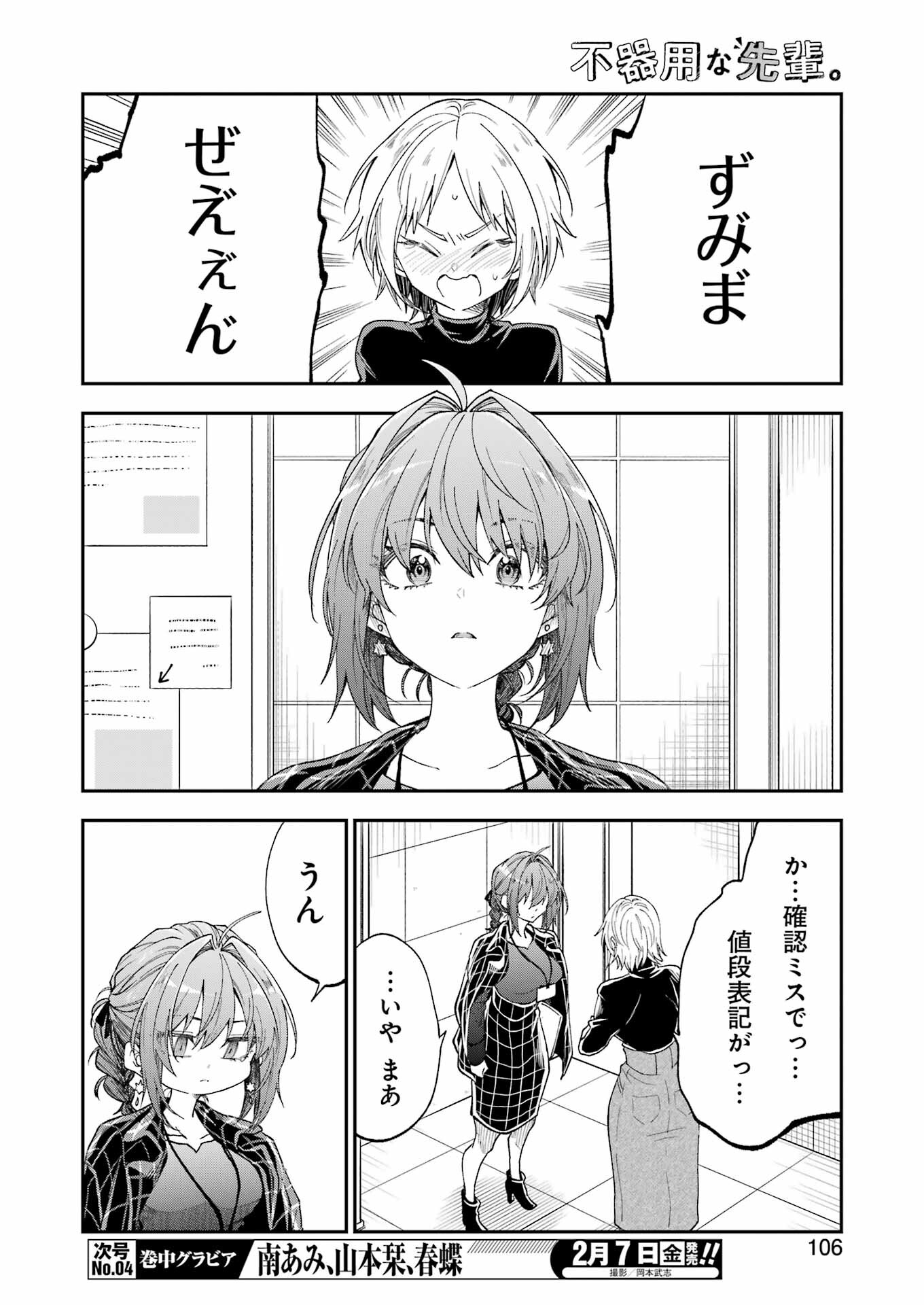 BUKIYOU NA SENPAI - raw - Chapter 65 - https://jpdd.ccdd.to/JPDD/bukiyounasenpai/650000/rvjlf55cis4.jpg