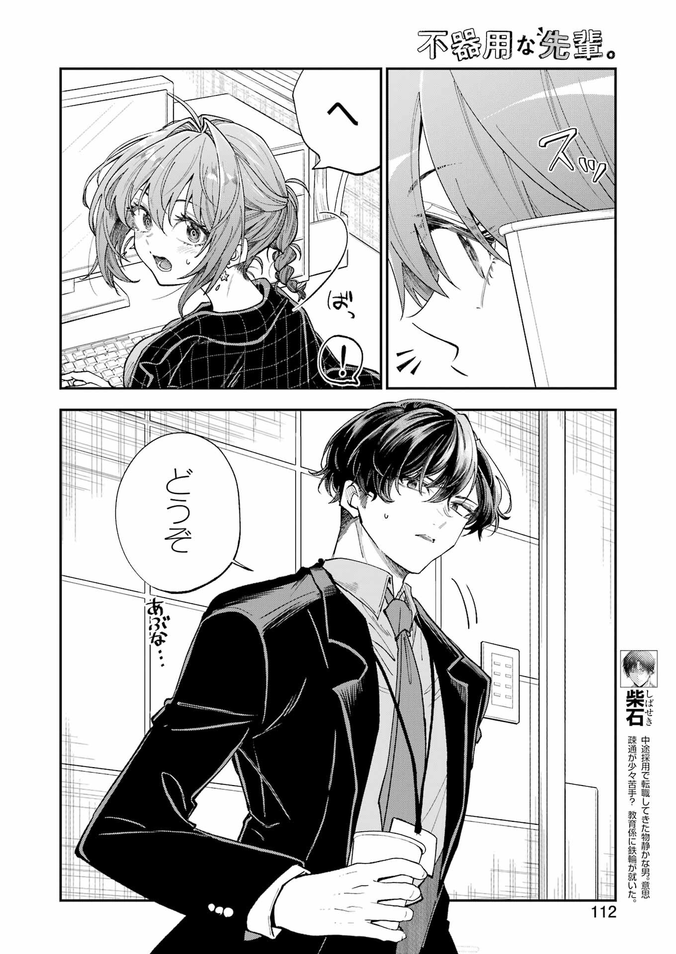 BUKIYOU NA SENPAI - raw - Chapter 65 - https://jpdd.ccdd.to/JPDD/bukiyounasenpai/650000/rvnvm0x40ga.jpg