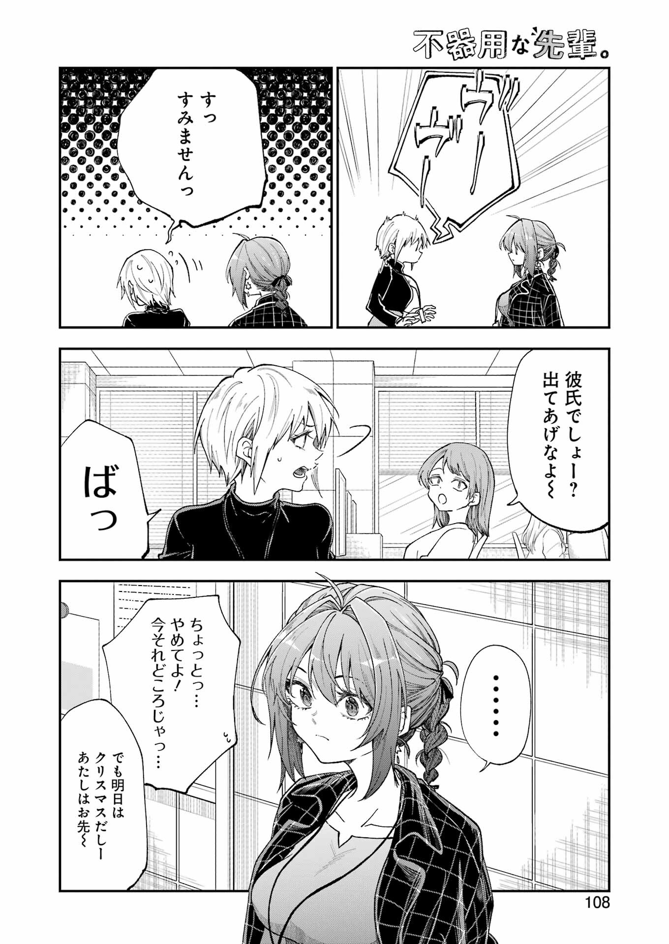 BUKIYOU NA SENPAI - raw - Chapter 65 - https://jpdd.ccdd.to/JPDD/bukiyounasenpai/650000/wile3lg4vn0.jpg