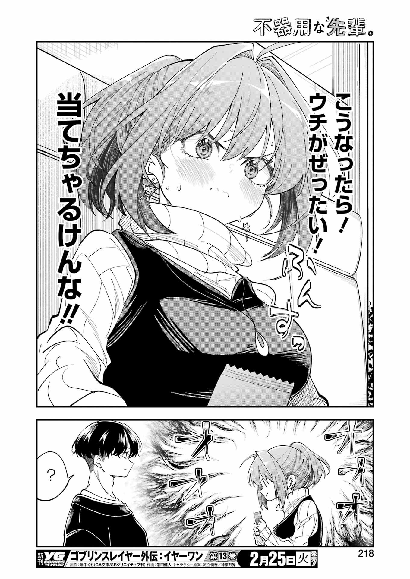 BUKIYOU NA SENPAI - raw - Chapter 66 - https://jpdd.ccdd.to/JPDD/bukiyounasenpai/660000/0hypxze2gij.jpg