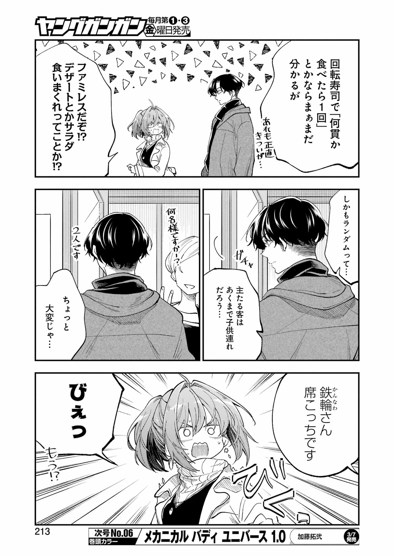 BUKIYOU NA SENPAI - raw - Chapter 66 - https://jpdd.ccdd.to/JPDD/bukiyounasenpai/660000/0jkbpffxkcw.jpg