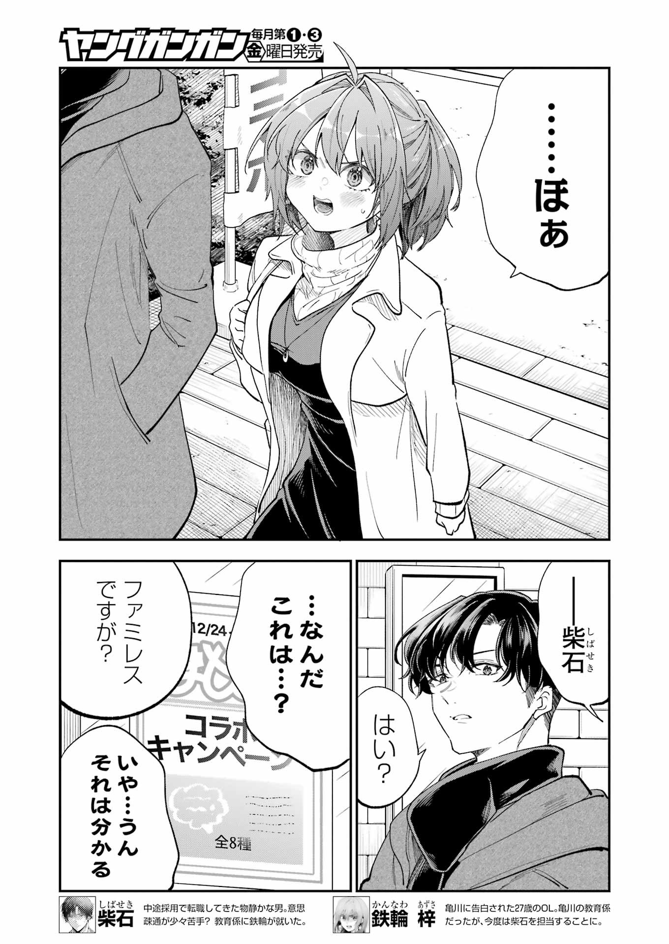 BUKIYOU NA SENPAI - raw - Chapter 66 - https://jpdd.ccdd.to/JPDD/bukiyounasenpai/660000/1lodmbsldel.jpg