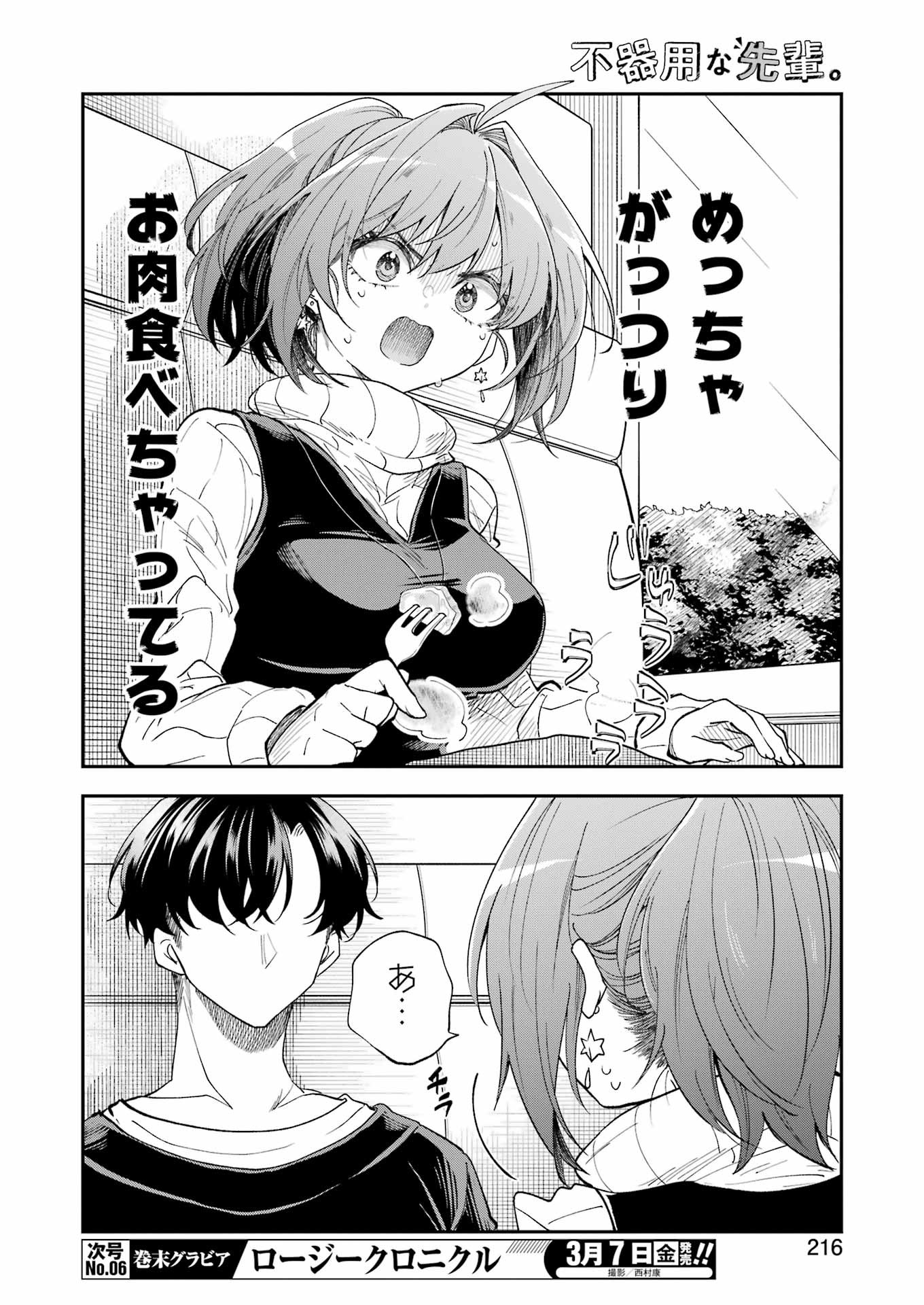 BUKIYOU NA SENPAI - raw - Chapter 66 - https://jpdd.ccdd.to/JPDD/bukiyounasenpai/660000/1z3bbeg3o3y.jpg