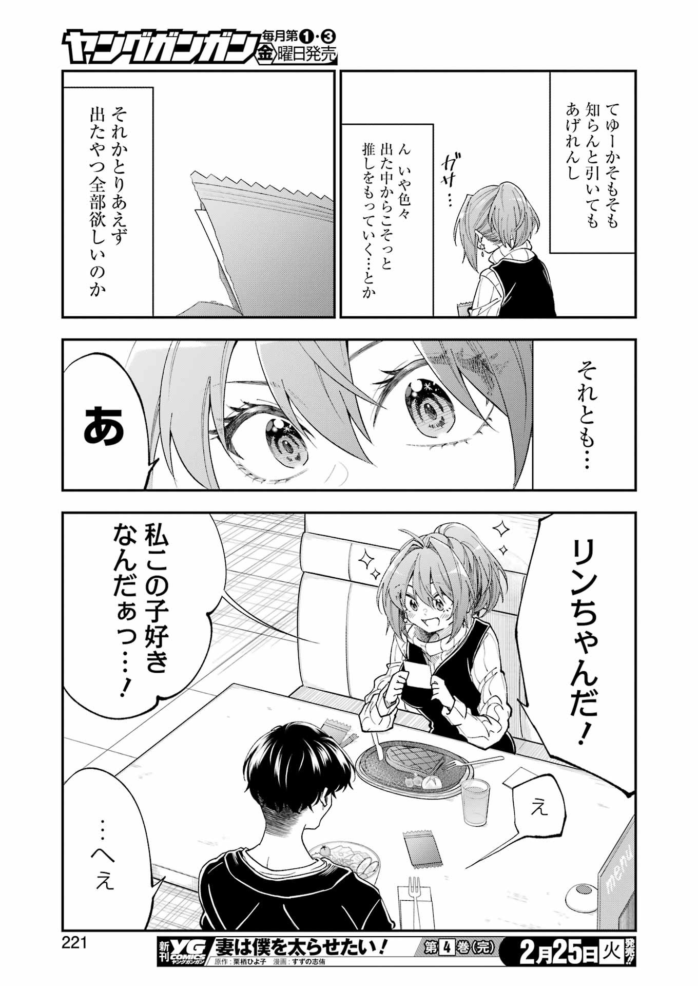 BUKIYOU NA SENPAI - raw - Chapter 66 - https://jpdd.ccdd.to/JPDD/bukiyounasenpai/660000/4mcf5ekzeoo.jpg