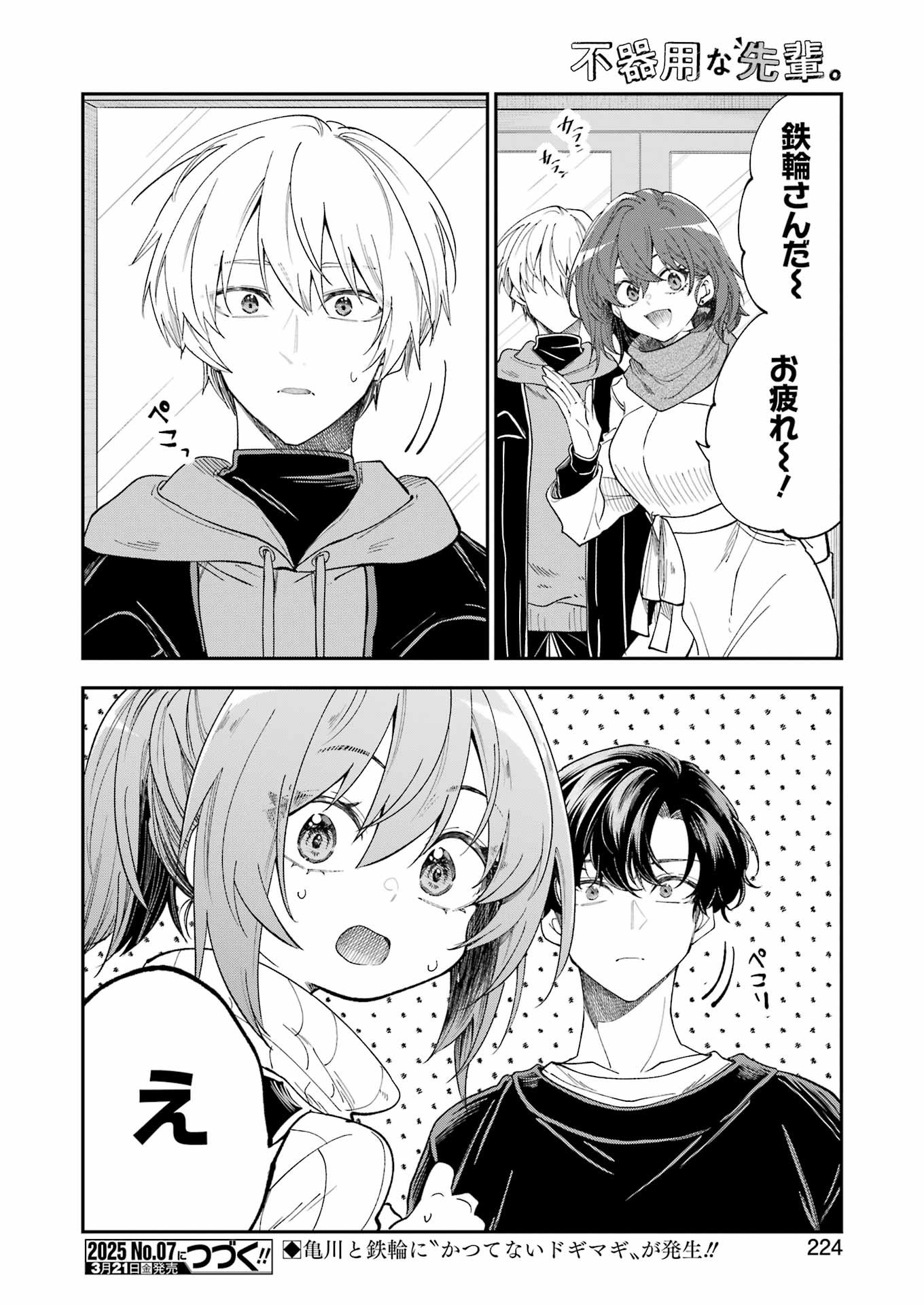 BUKIYOU NA SENPAI - raw - Chapter 66 - https://jpdd.ccdd.to/JPDD/bukiyounasenpai/660000/aaatq0hhmzz.jpg