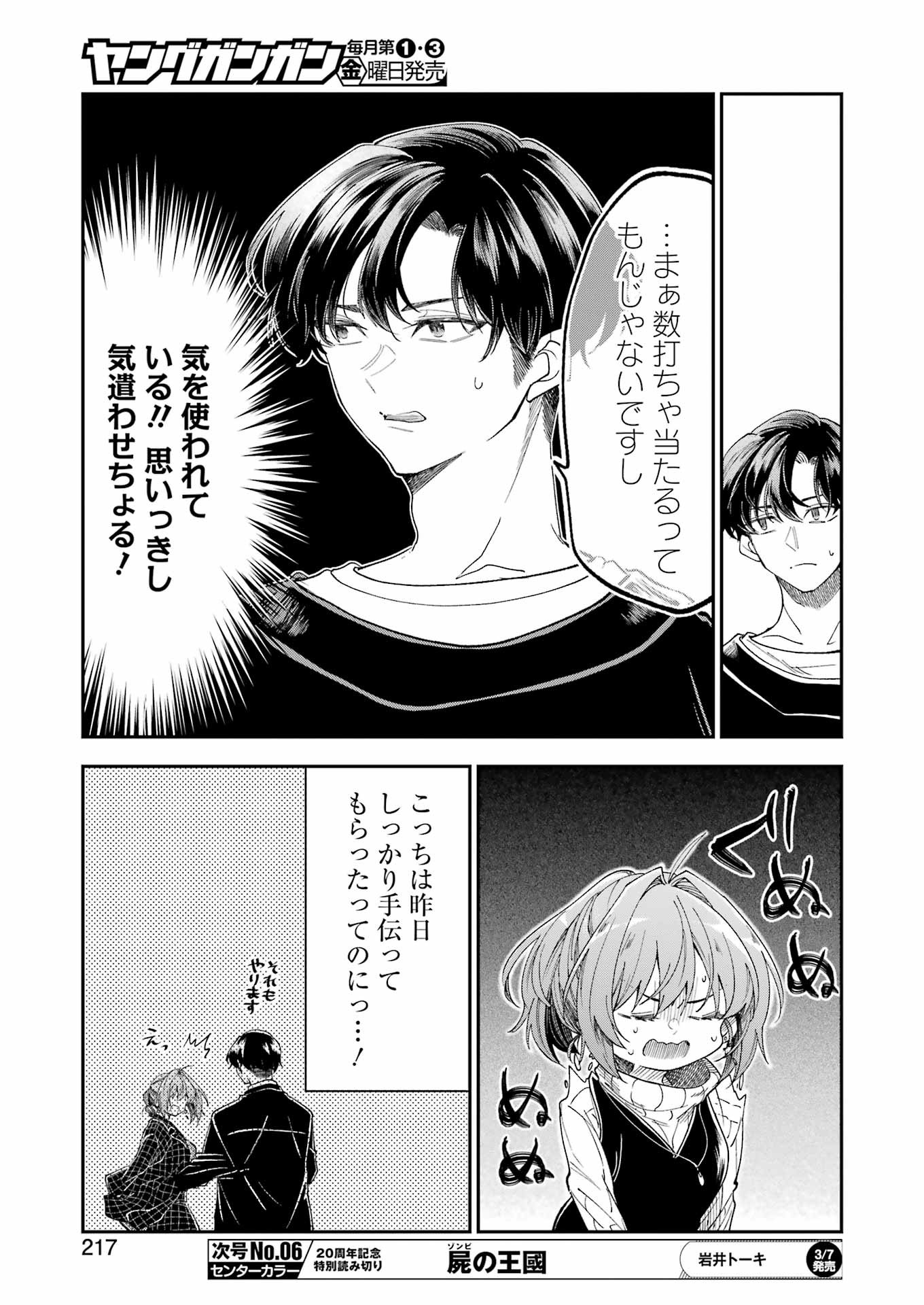BUKIYOU NA SENPAI - raw - Chapter 66 - https://jpdd.ccdd.to/JPDD/bukiyounasenpai/660000/d0131okgyot.jpg