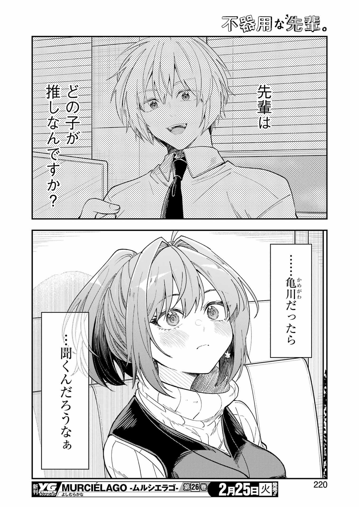BUKIYOU NA SENPAI - raw - Chapter 66 - https://jpdd.ccdd.to/JPDD/bukiyounasenpai/660000/fm14omyhfqm.jpg