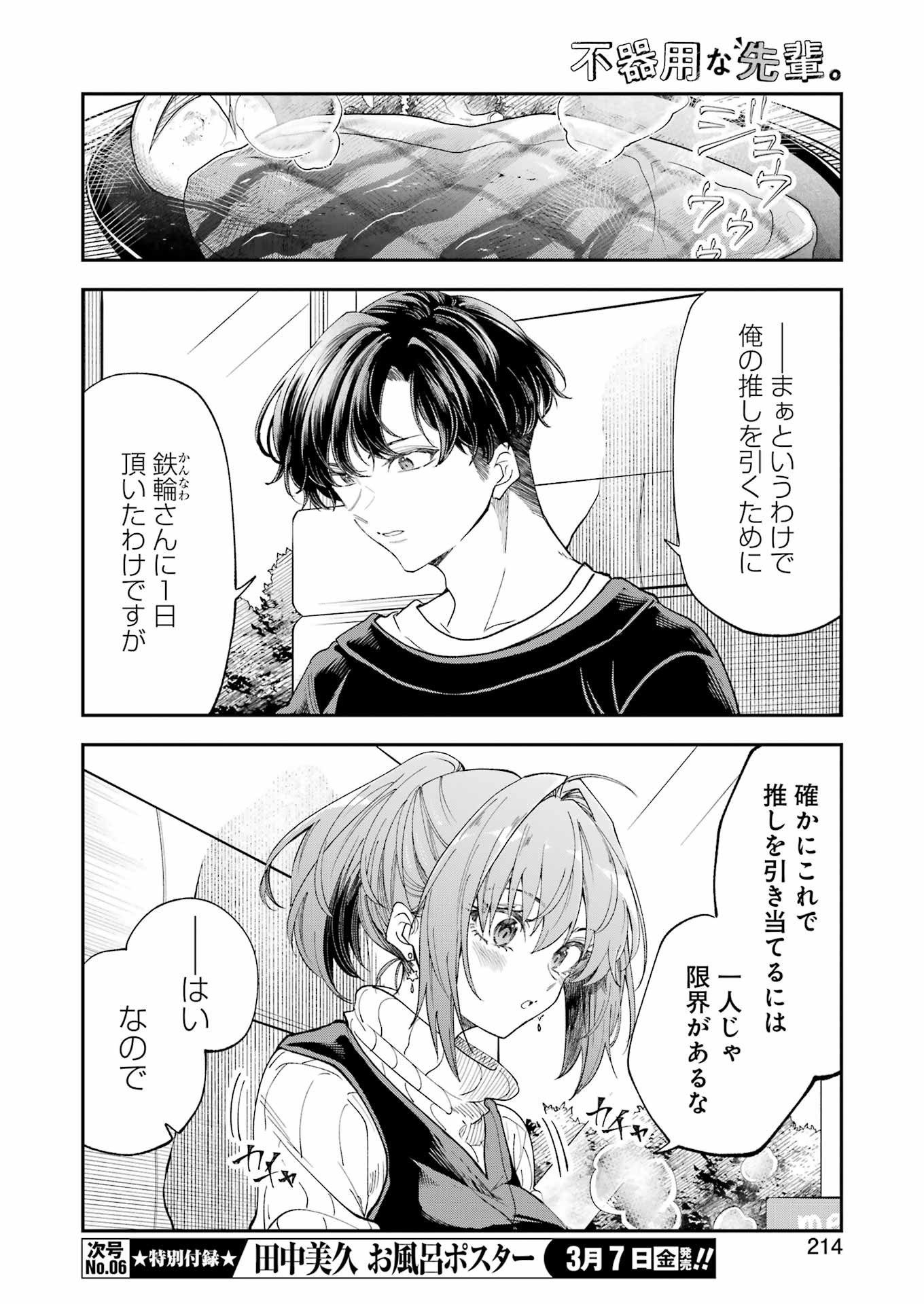 BUKIYOU NA SENPAI - raw - Chapter 66 - https://jpdd.ccdd.to/JPDD/bukiyounasenpai/660000/g0nhxvqrkcl.jpg