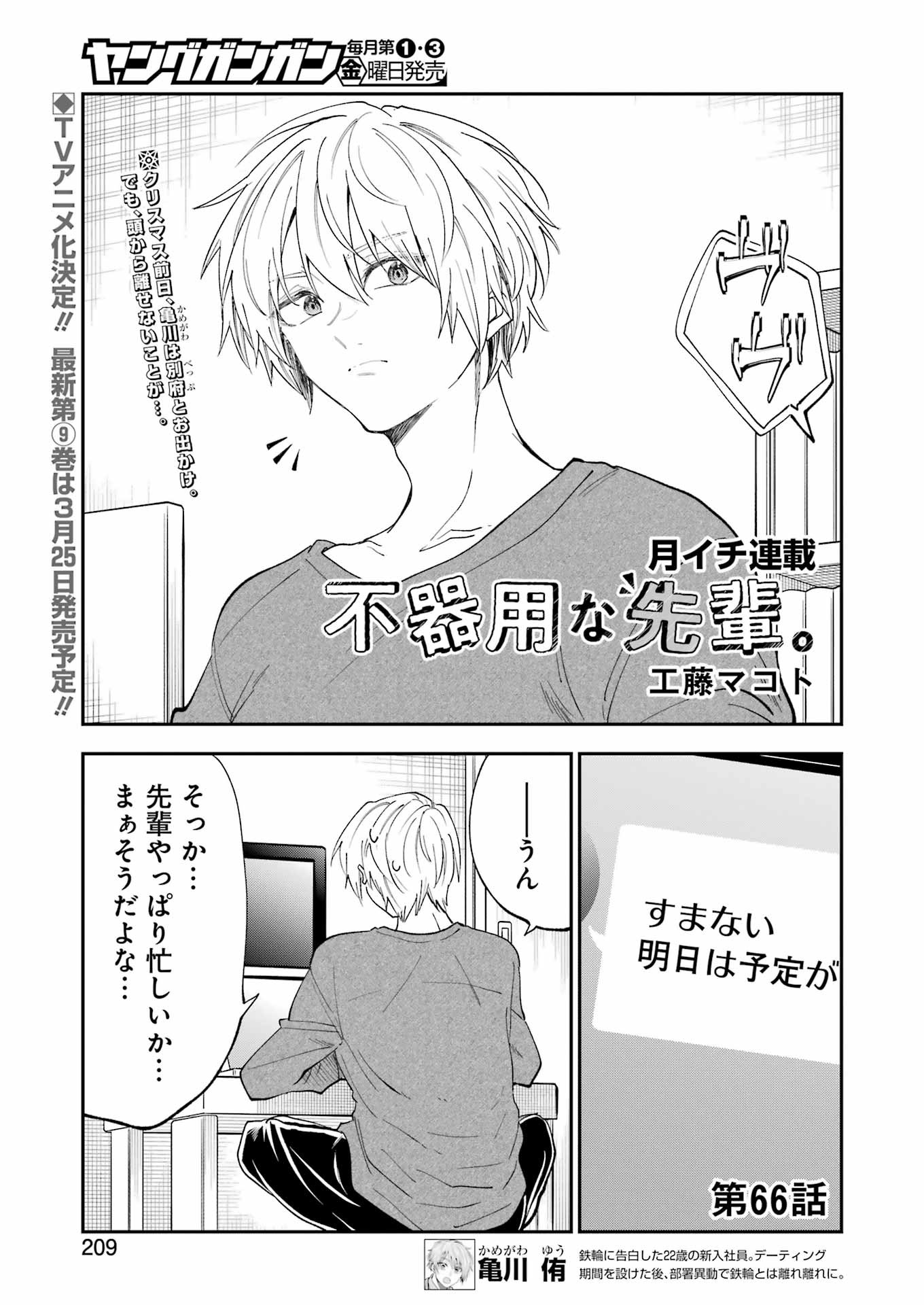 BUKIYOU NA SENPAI - raw - Chapter 66 - https://jpdd.ccdd.to/JPDD/bukiyounasenpai/660000/irszbsnca5x.jpg