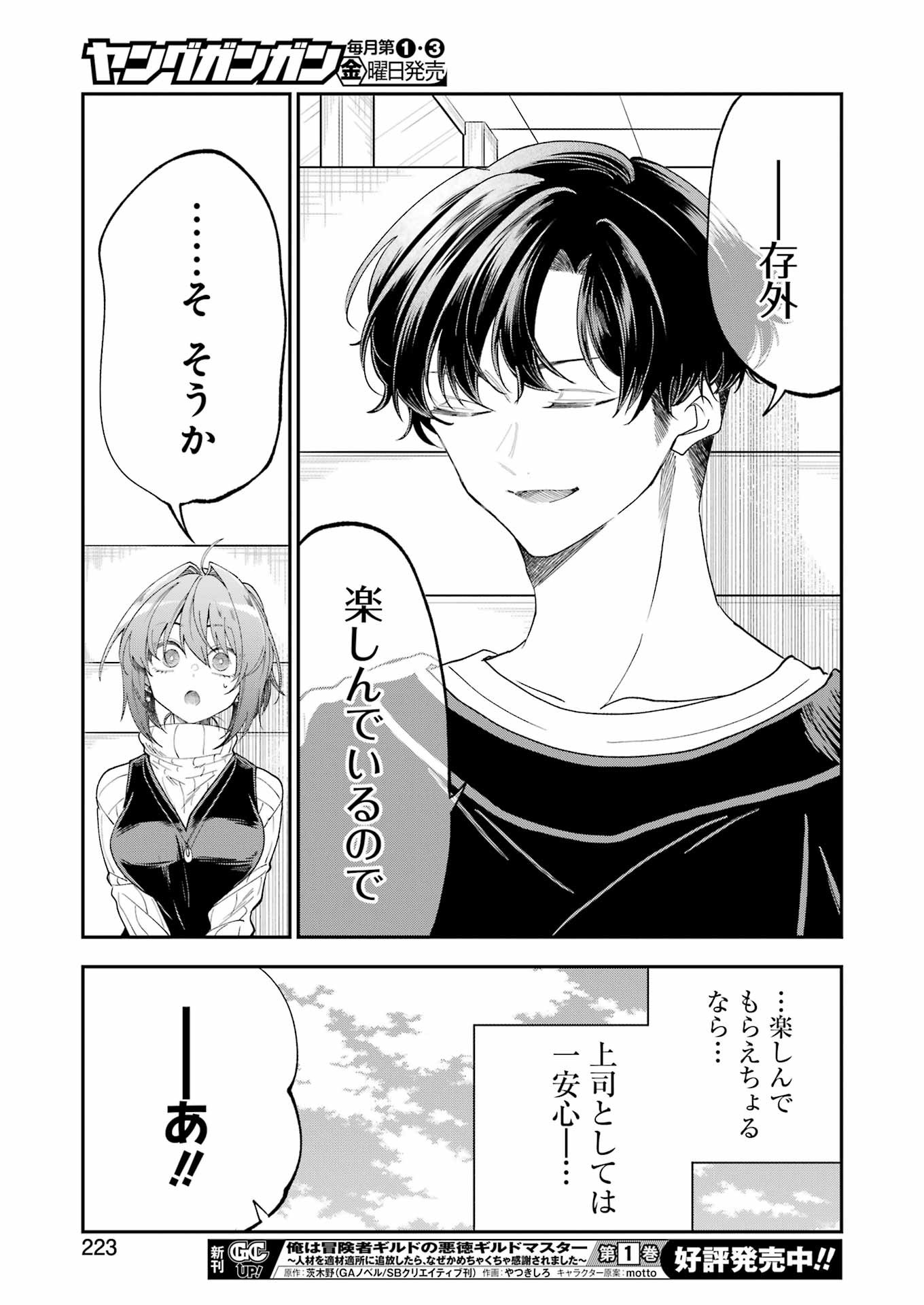 BUKIYOU NA SENPAI - raw - Chapter 66 - https://jpdd.ccdd.to/JPDD/bukiyounasenpai/660000/mze1flerud4.jpg