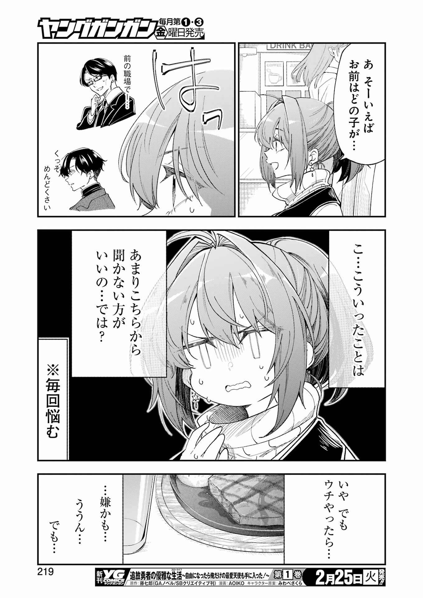 BUKIYOU NA SENPAI - raw - Chapter 66 - https://jpdd.ccdd.to/JPDD/bukiyounasenpai/660000/tuzx2b0syni.jpg
