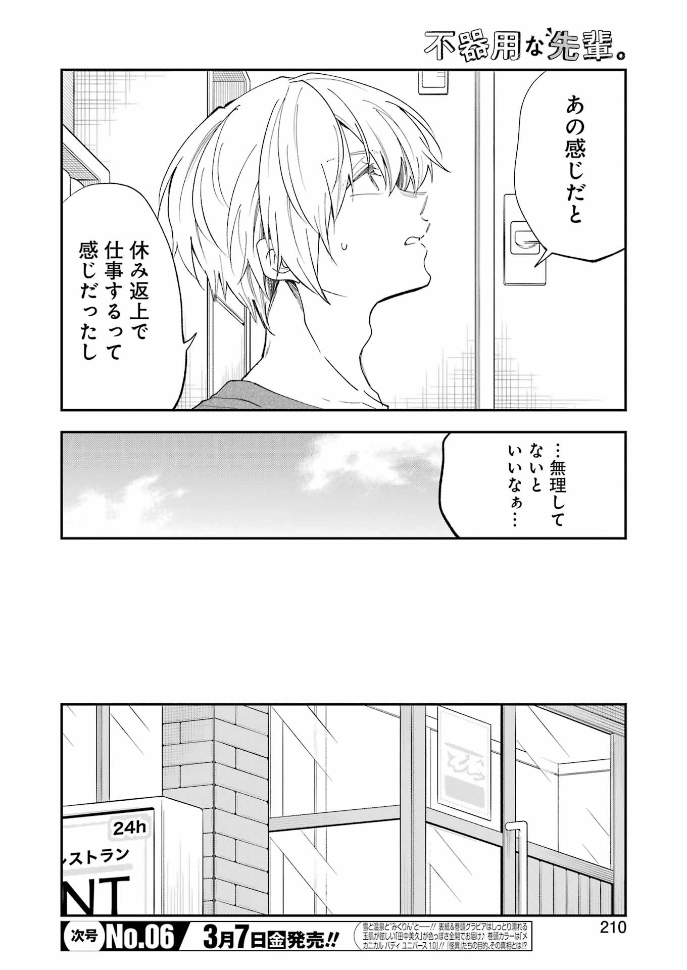 BUKIYOU NA SENPAI - raw - Chapter 66 - https://jpdd.ccdd.to/JPDD/bukiyounasenpai/660000/uczyuhnoifw.jpg