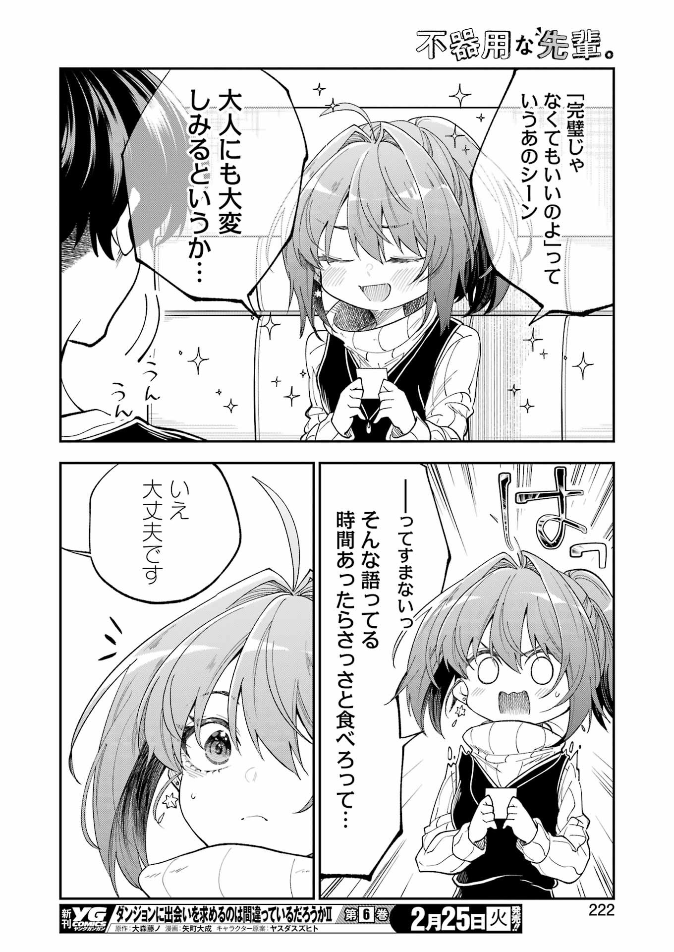 BUKIYOU NA SENPAI - raw - Chapter 66 - https://jpdd.ccdd.to/JPDD/bukiyounasenpai/660000/vnsdvmqs1za.jpg