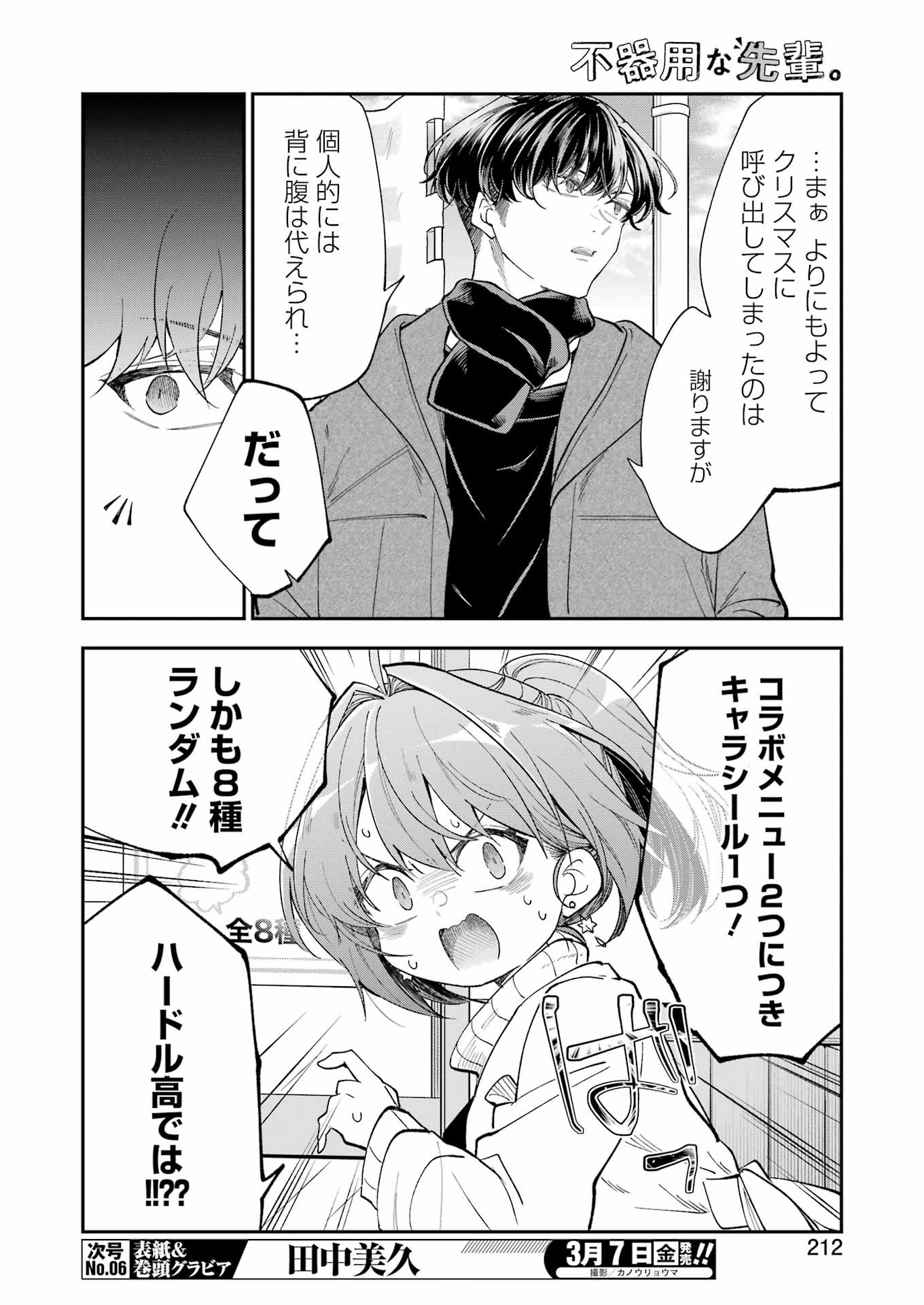BUKIYOU NA SENPAI - raw - Chapter 66 - https://jpdd.ccdd.to/JPDD/bukiyounasenpai/660000/yoe2kgygn5w.jpg