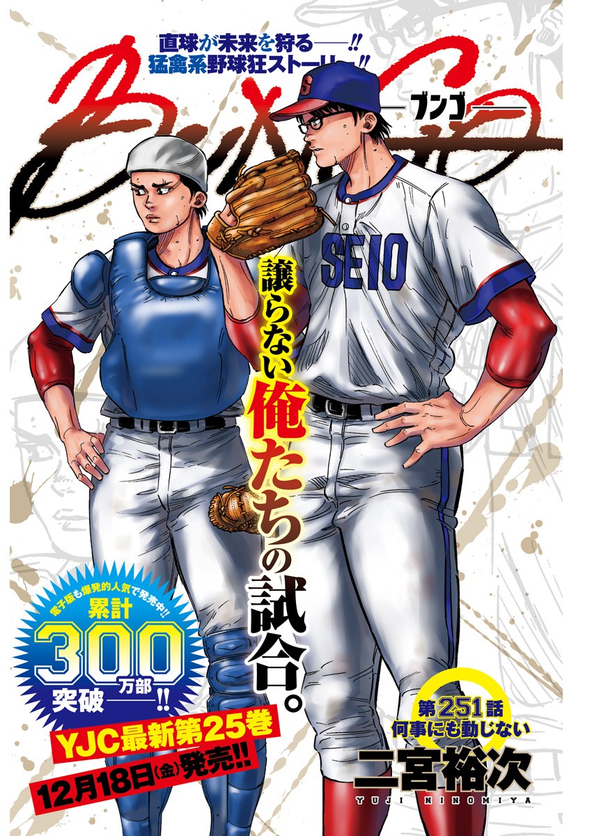 BUNGO - raw - Chapter 251 - https://jpdd.ccdd.to/JPDD/bungo/0k4o21rynzg.jpg