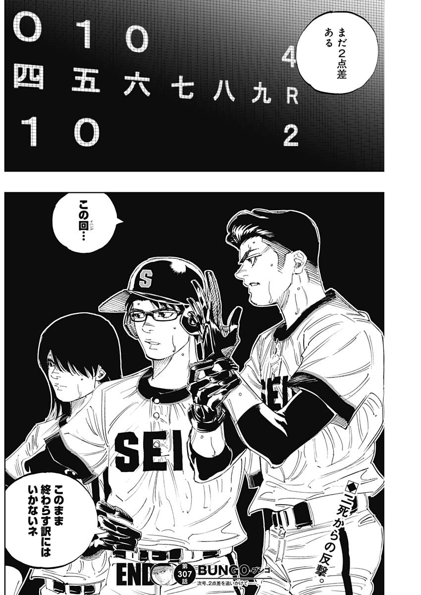 BUNGO - raw - Chapter 307 - https://jpdd.ccdd.to/JPDD/bungo/0mfc1tphccy.jpg