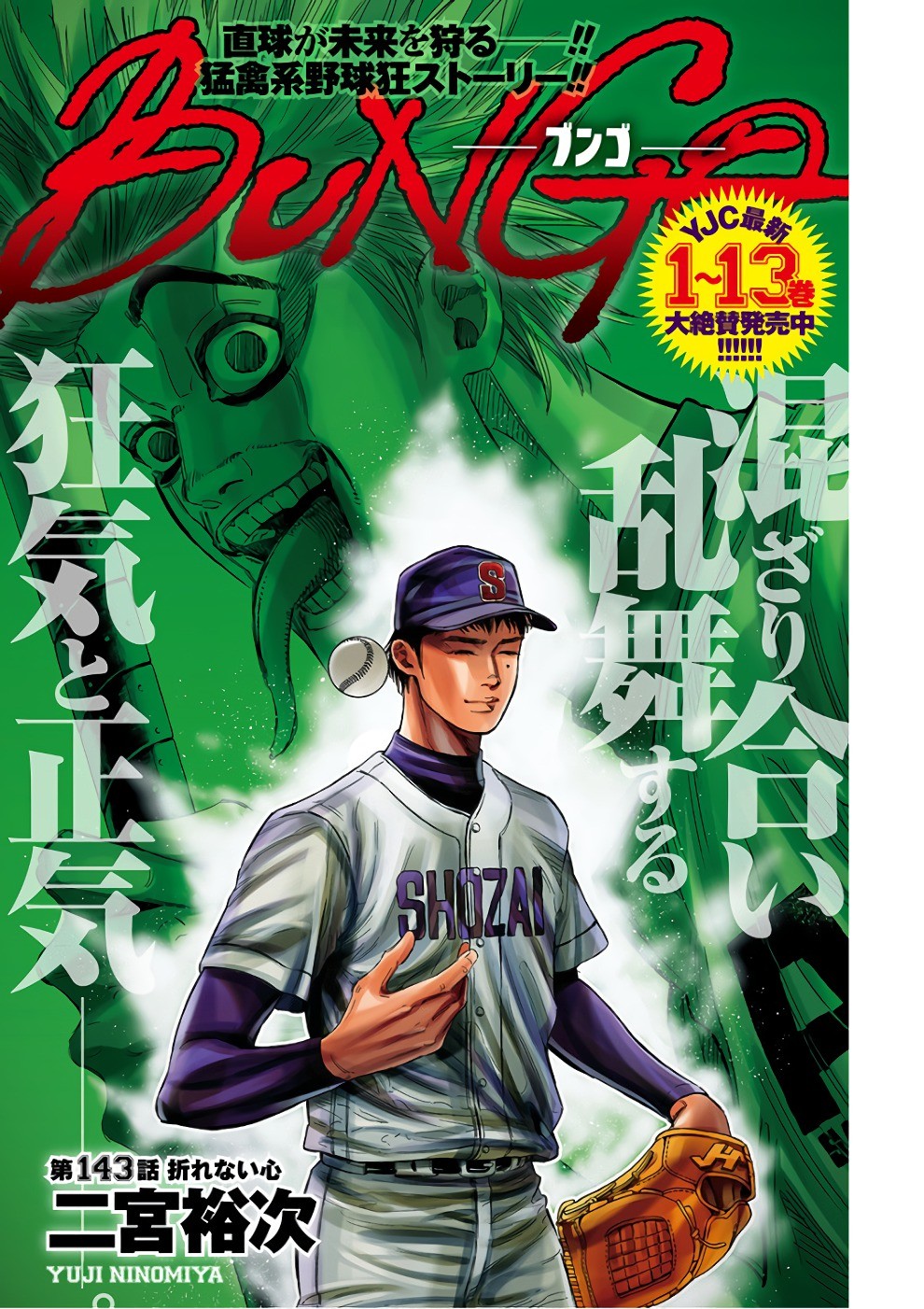 BUNGO - raw - Chapter 143 - https://jpdd.ccdd.to/JPDD/bungo/0mv2w4kxy2l.jpg