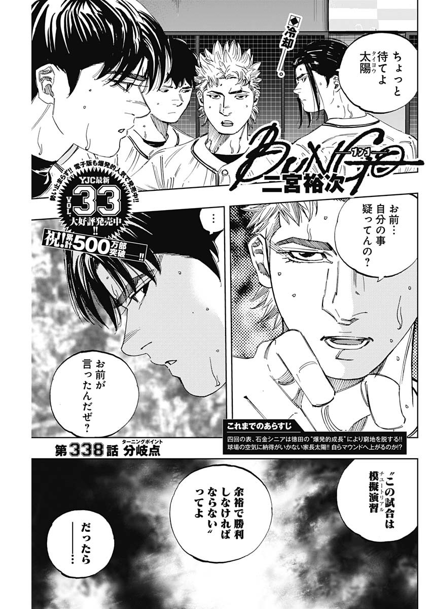 BUNGO - raw - Chapter 338 - https://jpdd.ccdd.to/JPDD/bungo/0nl1yqas2h1.jpg
