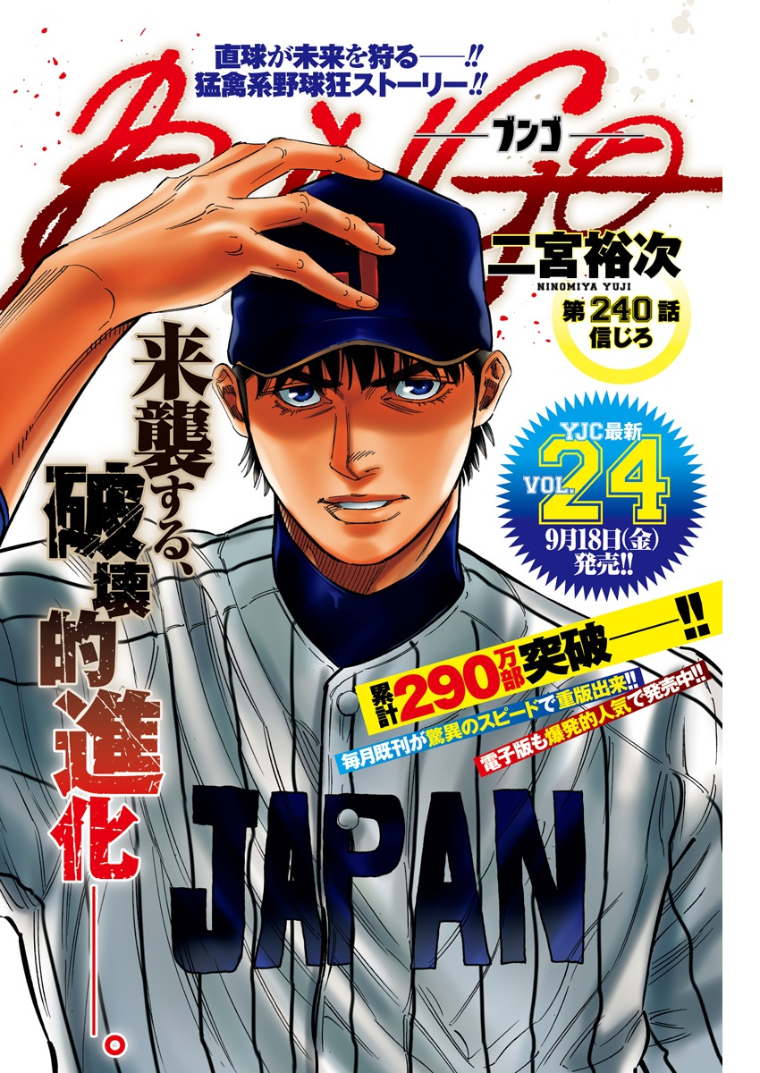 BUNGO - raw - Chapter 240 - https://jpdd.ccdd.to/JPDD/bungo/0ohrtfizqdn.jpg