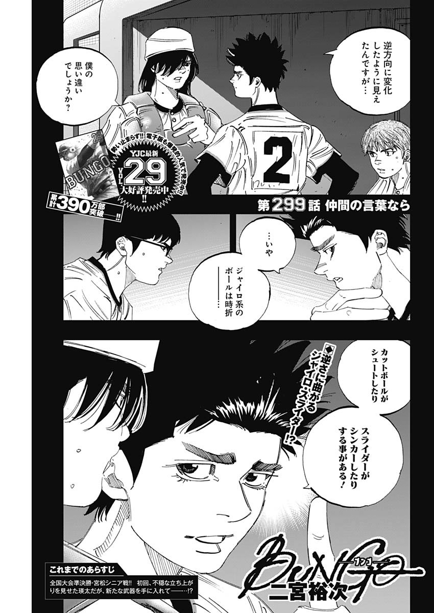 BUNGO - raw - Chapter 299 - https://jpdd.ccdd.to/JPDD/bungo/0ohzgyst3l0.jpg