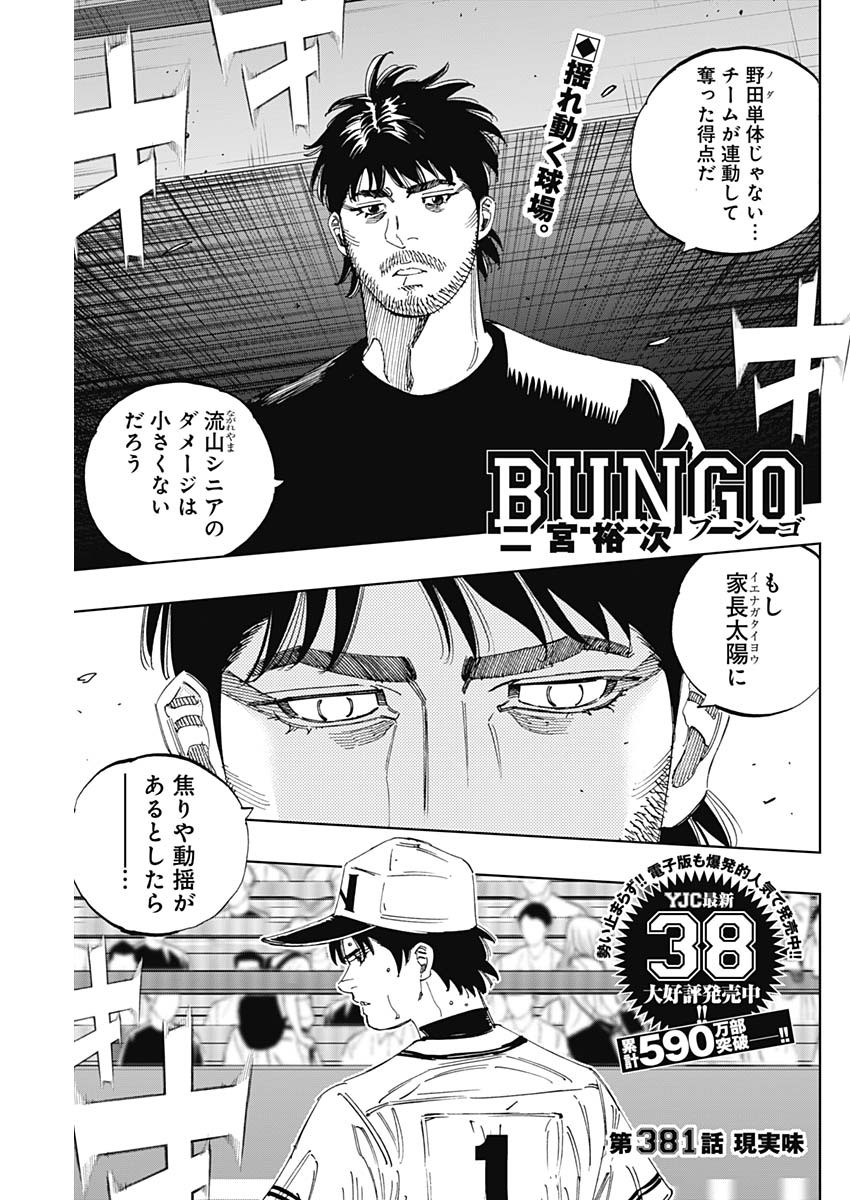BUNGO - raw - Chapter 381 - https://jpdd.ccdd.to/JPDD/bungo/0orikdxjjgt.jpg