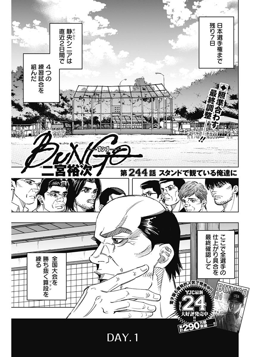 BUNGO - raw - Chapter 244 - https://jpdd.ccdd.to/JPDD/bungo/0tuc5nlbkcw.jpg