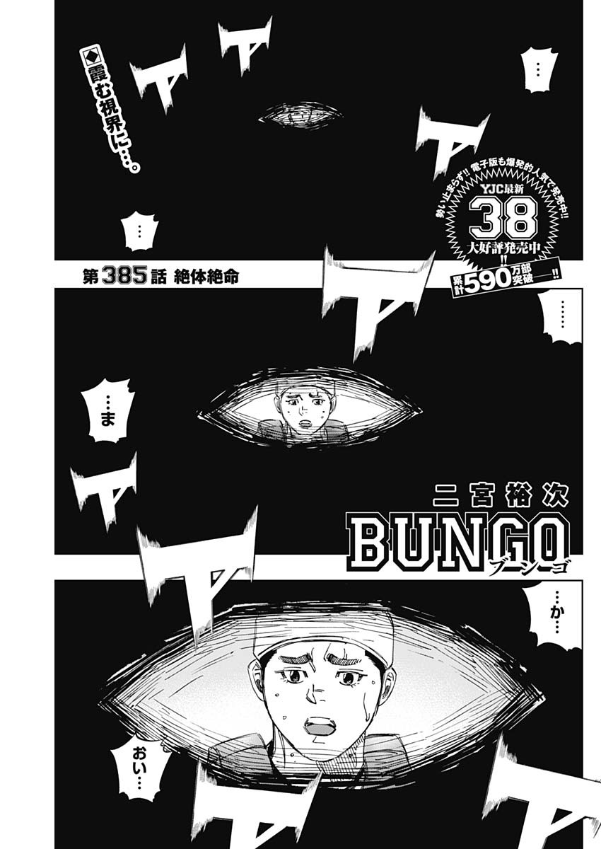 BUNGO - raw - Chapter 385 - https://jpdd.ccdd.to/JPDD/bungo/12k0qoldwr4.jpg