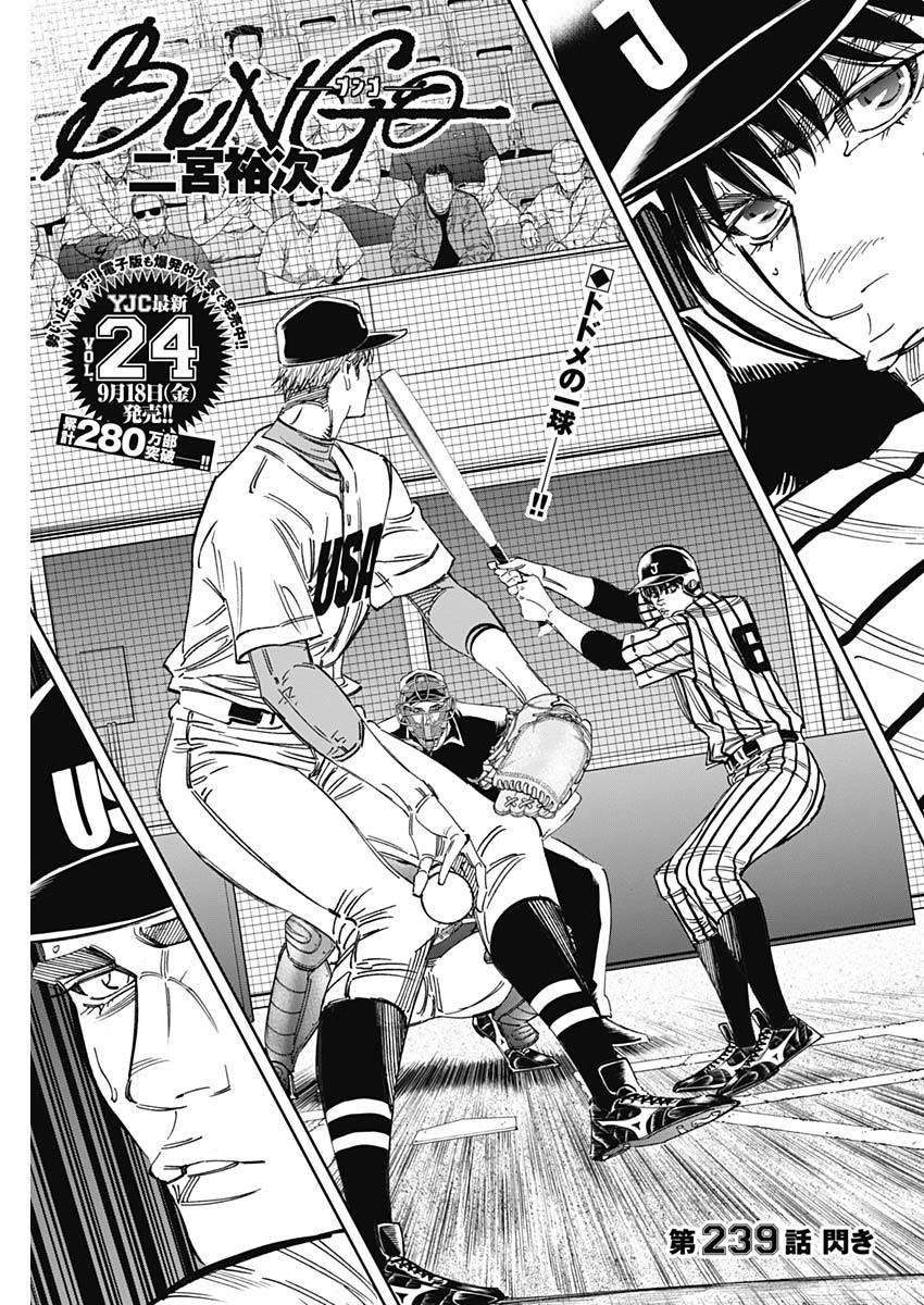 BUNGO - raw - Chapter 239 - https://jpdd.ccdd.to/JPDD/bungo/142y2tcylru.jpg