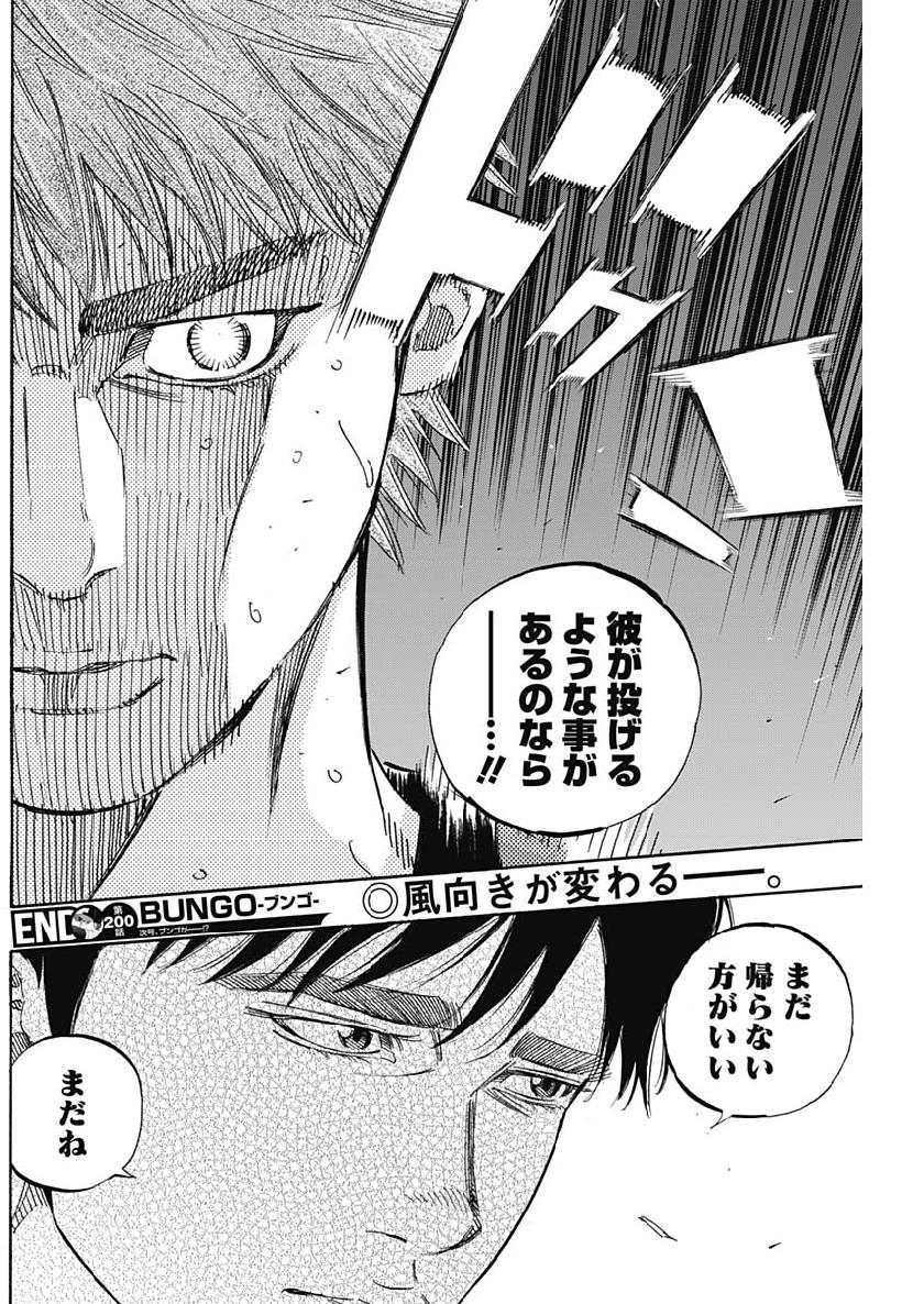 BUNGO - raw - Chapter 200 - https://jpdd.ccdd.to/JPDD/bungo/151fuqilrnk.jpg