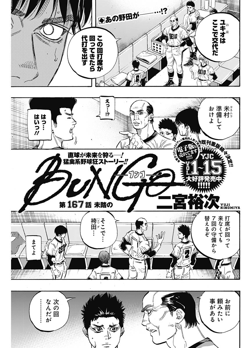 BUNGO - raw - Chapter 167 - https://jpdd.ccdd.to/JPDD/bungo/1i0jkd1g245.jpg
