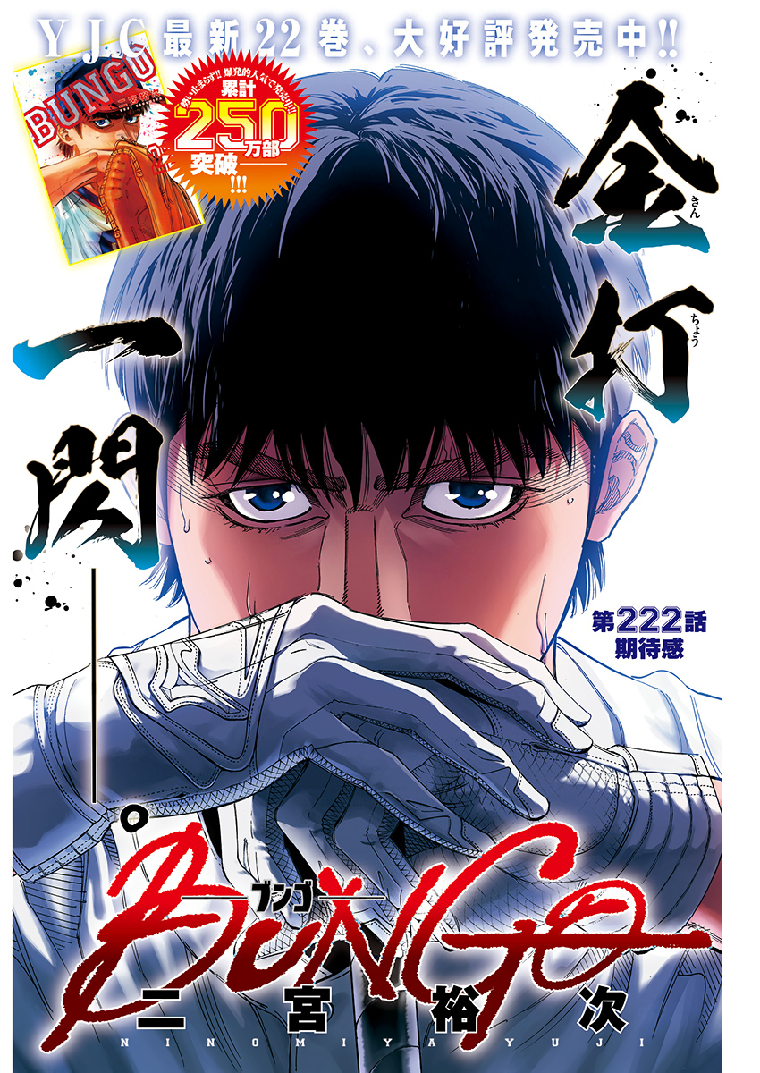 BUNGO - raw - Chapter 222 - https://jpdd.ccdd.to/JPDD/bungo/1ndm5moglt2.jpg