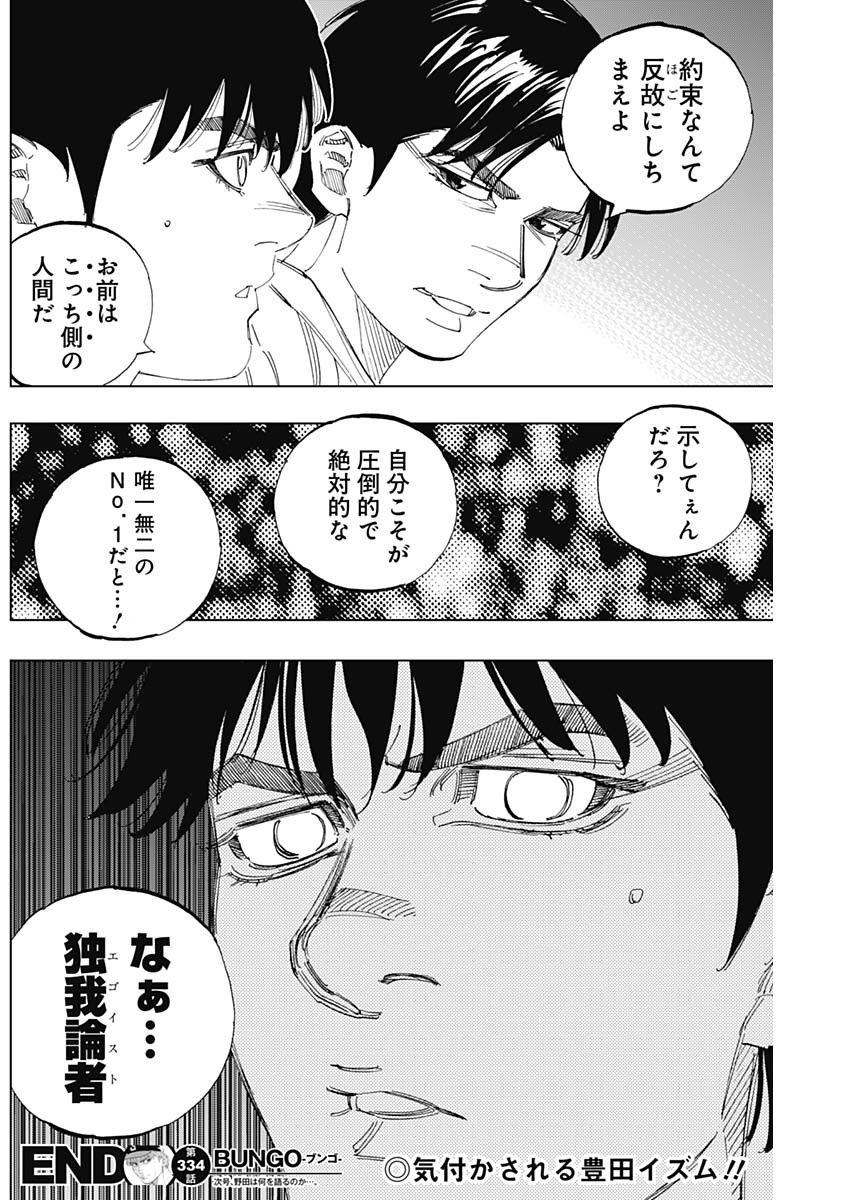 BUNGO - raw - Chapter 334 - https://jpdd.ccdd.to/JPDD/bungo/1t15cqciegk.jpg