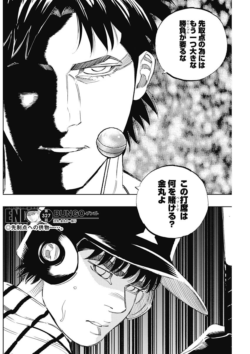 BUNGO - raw - Chapter 327 - https://jpdd.ccdd.to/JPDD/bungo/21zh1w0vs3x.jpg