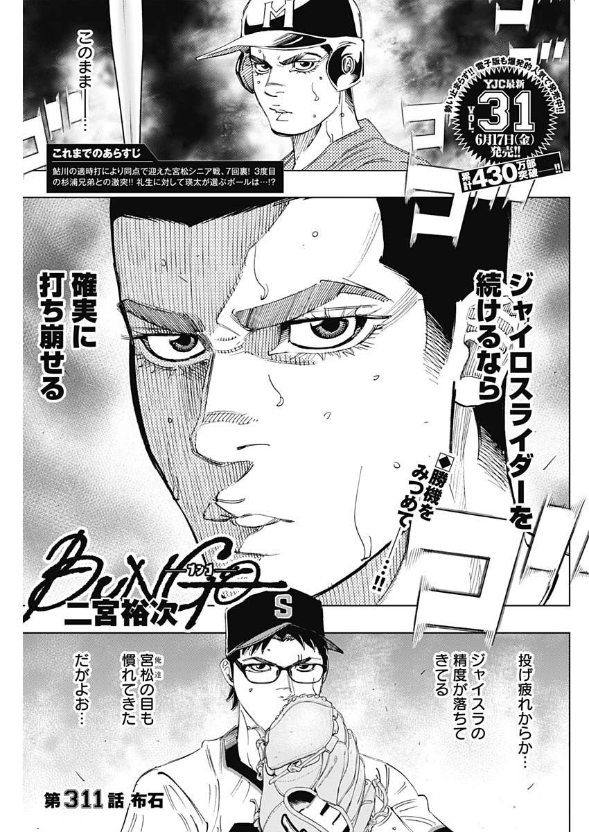BUNGO - raw - Chapter 311 - https://jpdd.ccdd.to/JPDD/bungo/254fd42iknw.jpg