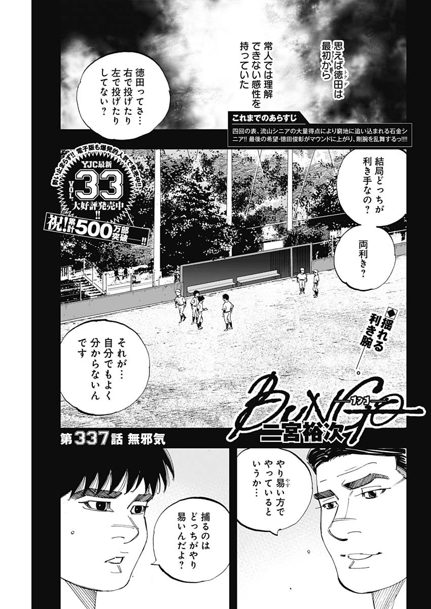 BUNGO - raw - Chapter 337 - https://jpdd.ccdd.to/JPDD/bungo/2ghdozlgnpr.jpg
