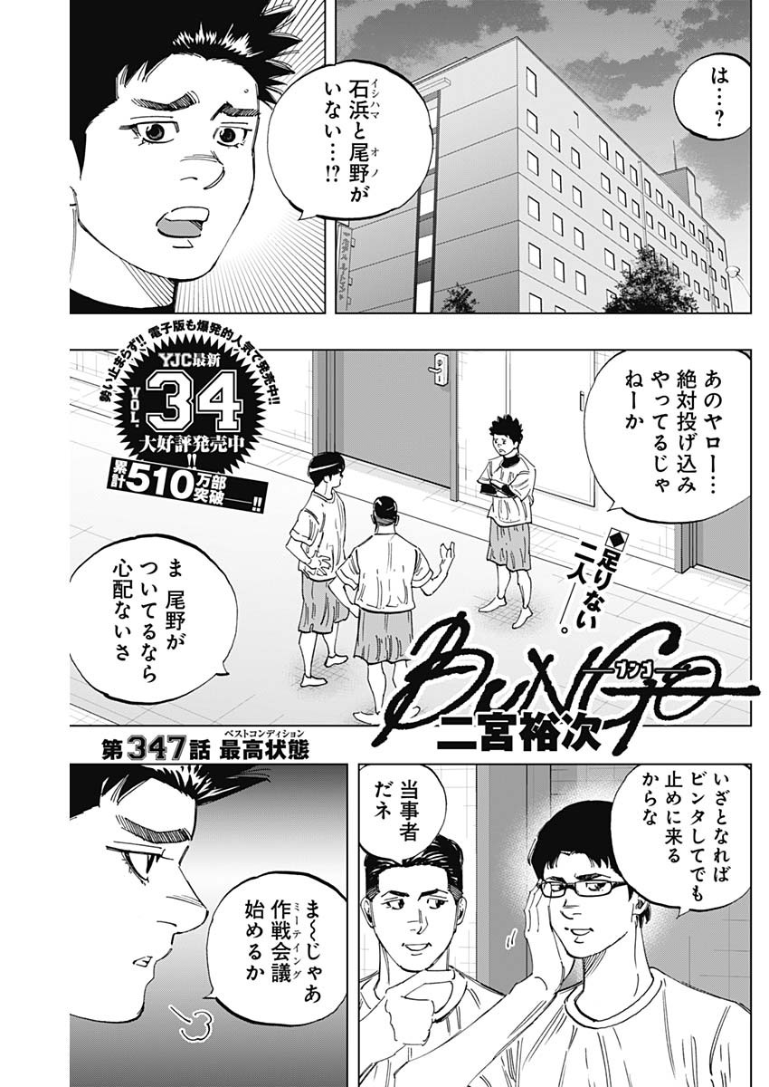 BUNGO - raw - Chapter 347 - https://jpdd.ccdd.to/JPDD/bungo/30ipqqlxxaz.jpg