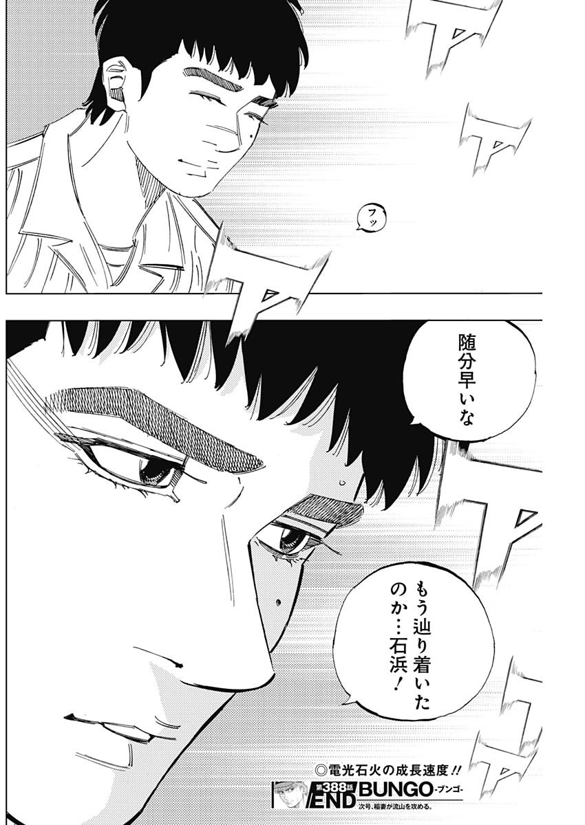 BUNGO - raw - Chapter 388 - https://jpdd.ccdd.to/JPDD/bungo/3880000/m505cbuzhy2.jpg