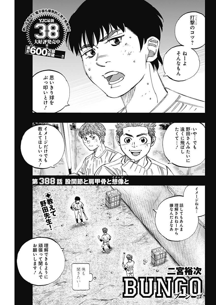 BUNGO - raw - Chapter 388 - https://jpdd.ccdd.to/JPDD/bungo/3880000/t2be3wce4ou.jpg