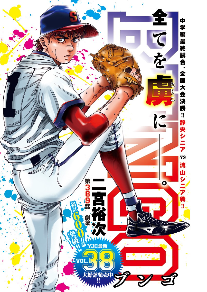 BUNGO - raw - Chapter 389 - https://jpdd.ccdd.to/JPDD/bungo/3890000/wzeodnwbkis.jpg