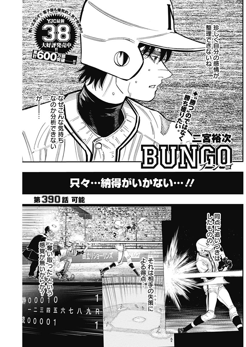 BUNGO - raw - Chapter 390 - https://jpdd.ccdd.to/JPDD/bungo/3900000/xacvt5zb3tb.jpg