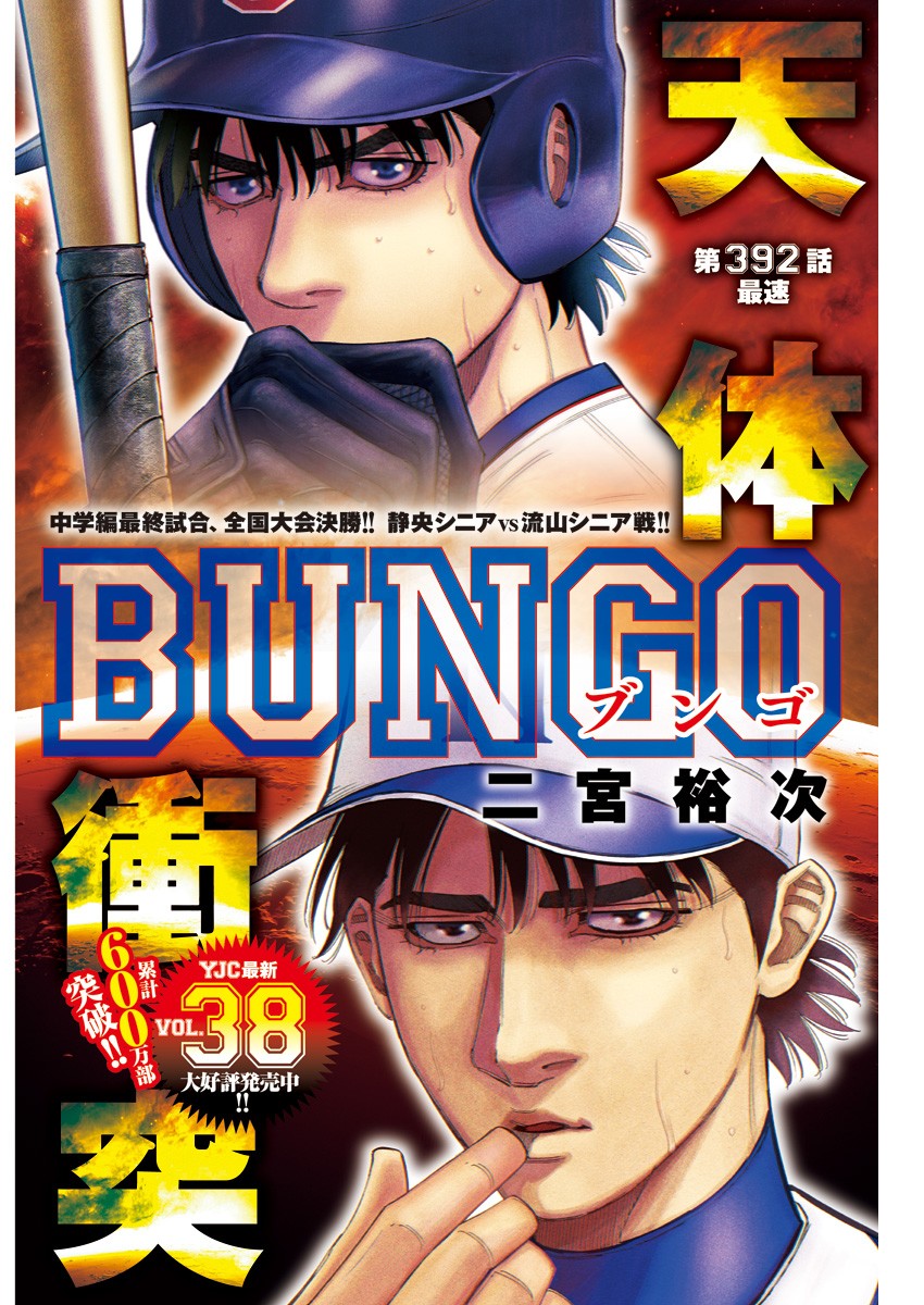 BUNGO - raw - Chapter 392 - https://jpdd.ccdd.to/JPDD/bungo/3920000/0ysq032t5uo.jpg