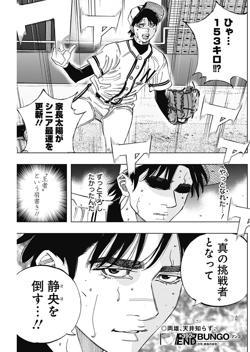 BUNGO - raw - Chapter 392 - https://jpdd.ccdd.to/JPDD/bungo/3920000/lmvf4cscztu.jpg