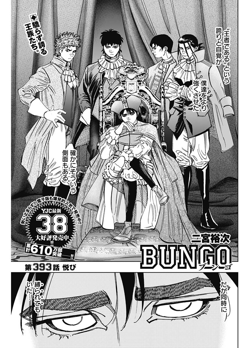 BUNGO - raw - Chapter 393 - https://jpdd.ccdd.to/JPDD/bungo/3930000/skc3e43iznk.jpg