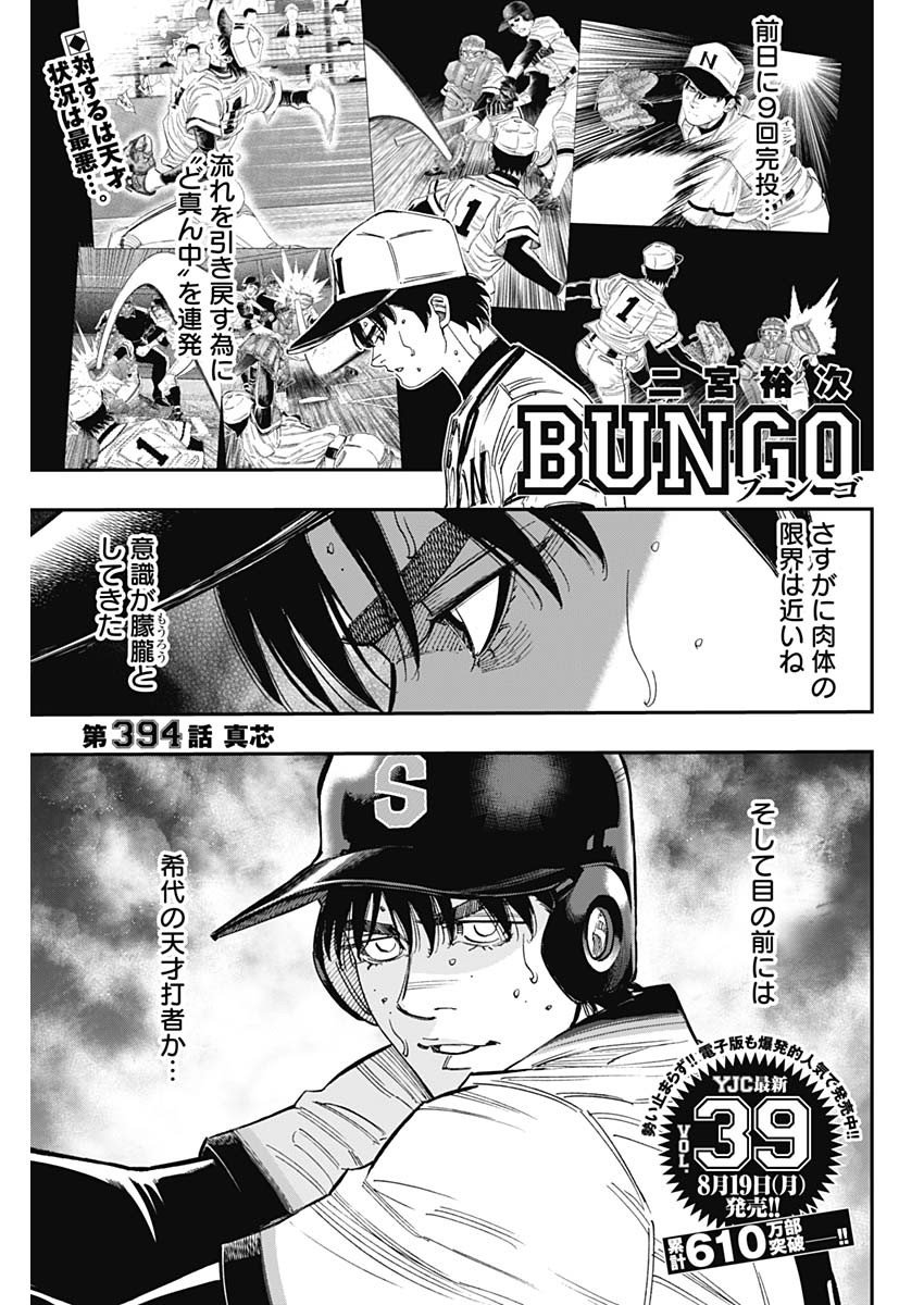 BUNGO - raw - Chapter 394 - https://jpdd.ccdd.to/JPDD/bungo/3940000/yxkw5ca5v1b.jpg