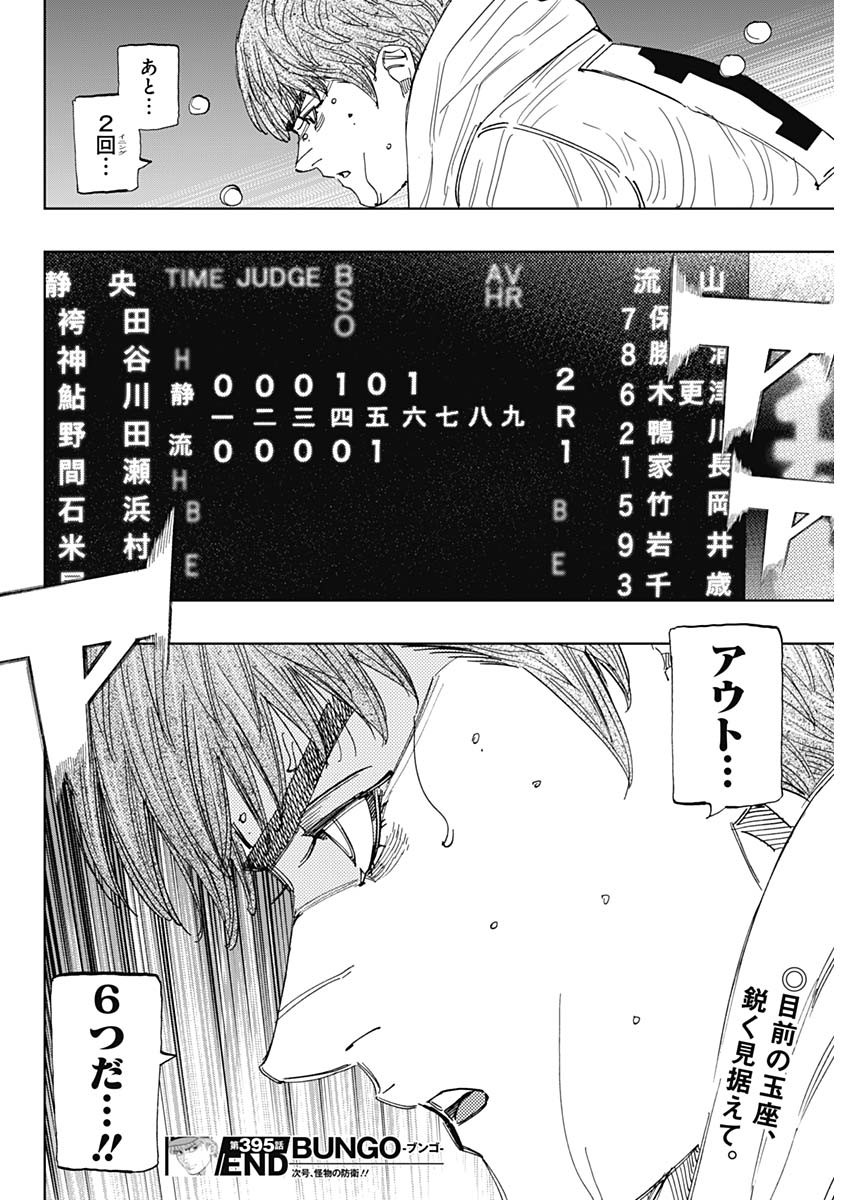 BUNGO - raw - Chapter 395 - https://jpdd.ccdd.to/JPDD/bungo/3950000/3pdhwpaa45r.jpg