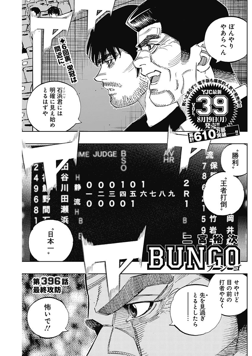 BUNGO - raw - Chapter 396 - https://jpdd.ccdd.to/JPDD/bungo/3960000/jrpdclu5d1o.jpg