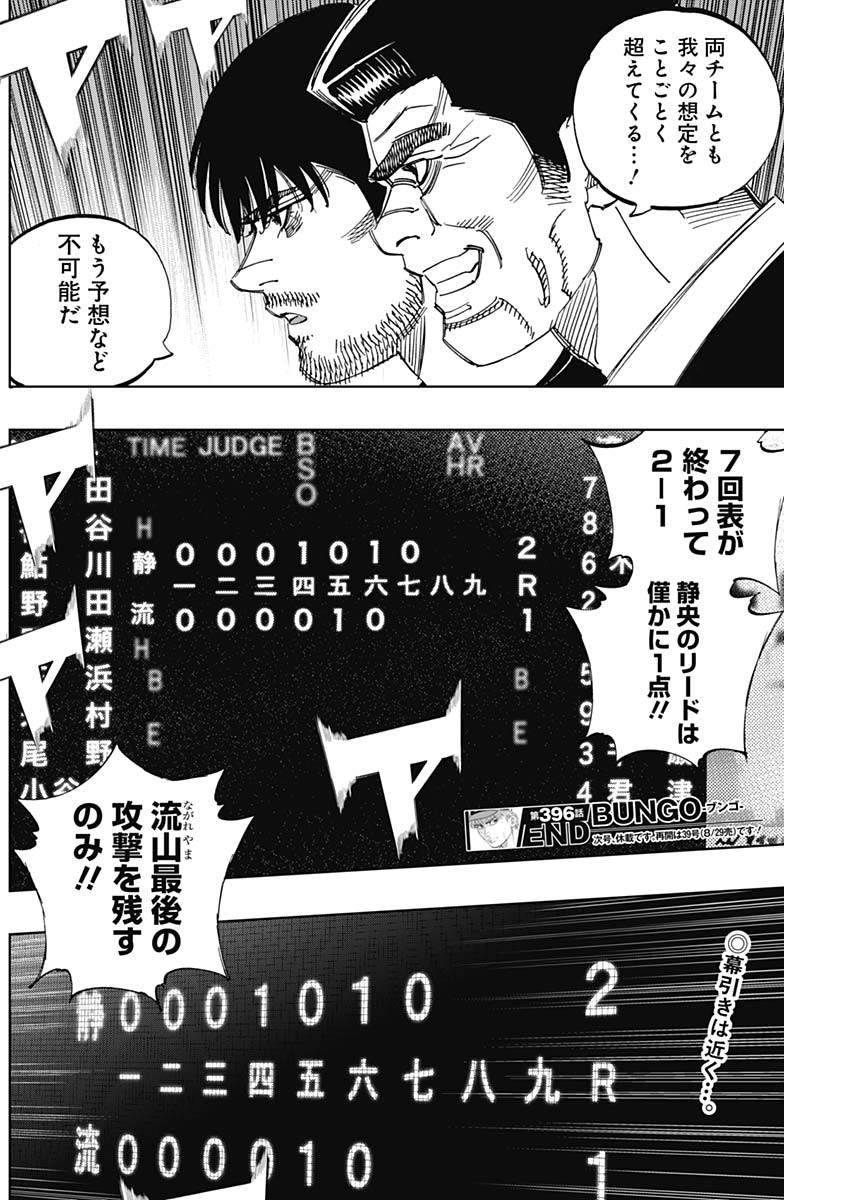 BUNGO - raw - Chapter 396 - https://jpdd.ccdd.to/JPDD/bungo/3960000/ktke40fh2b1.jpg