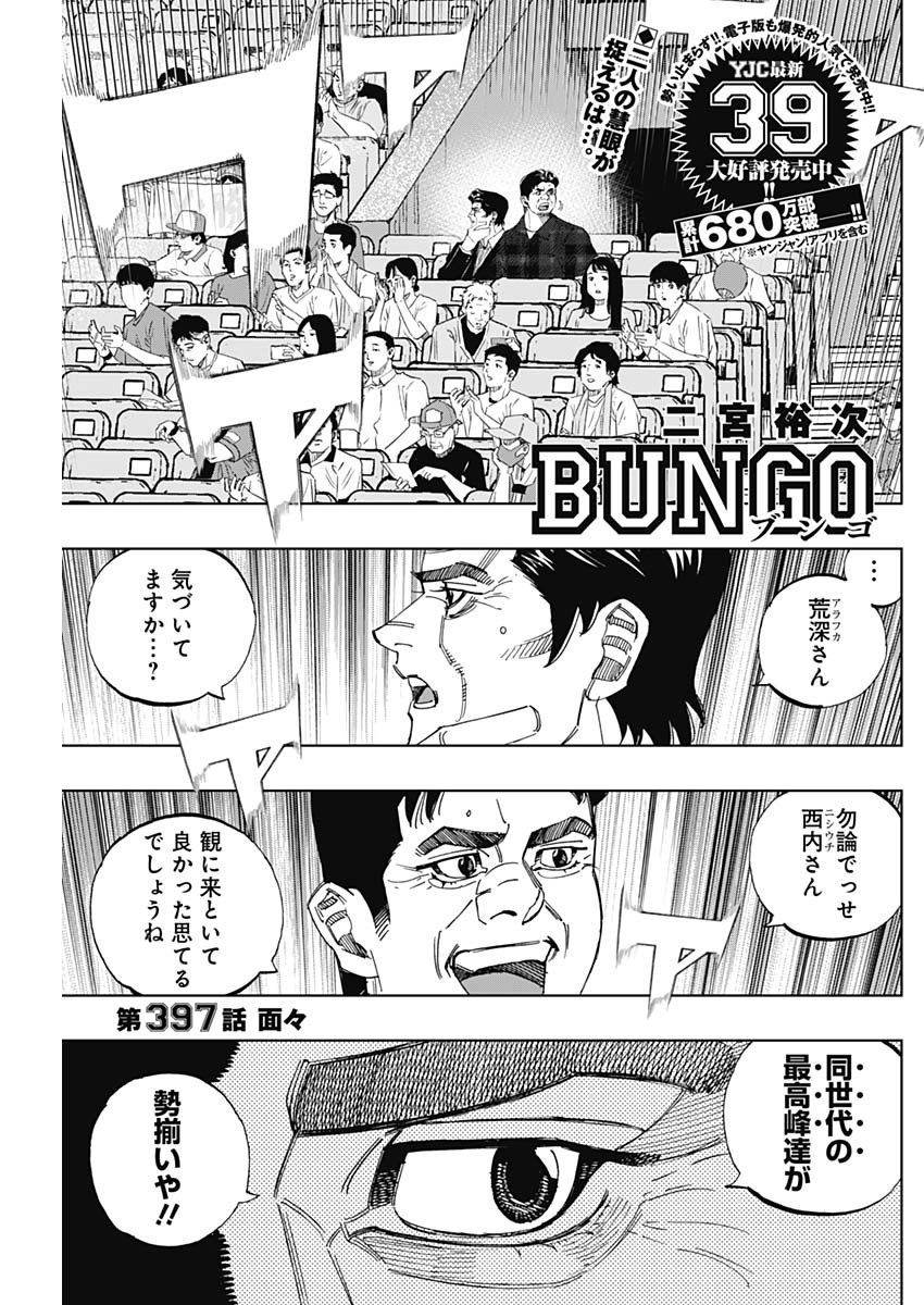 BUNGO - raw - Chapter 397 - https://jpdd.ccdd.to/JPDD/bungo/3970000/vuupddkcql2.jpg