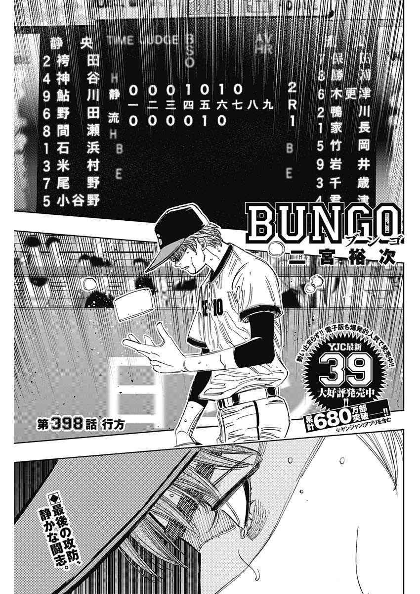 BUNGO - raw - Chapter 398 - https://jpdd.ccdd.to/JPDD/bungo/3980000/cbrpu4cbahc.jpg