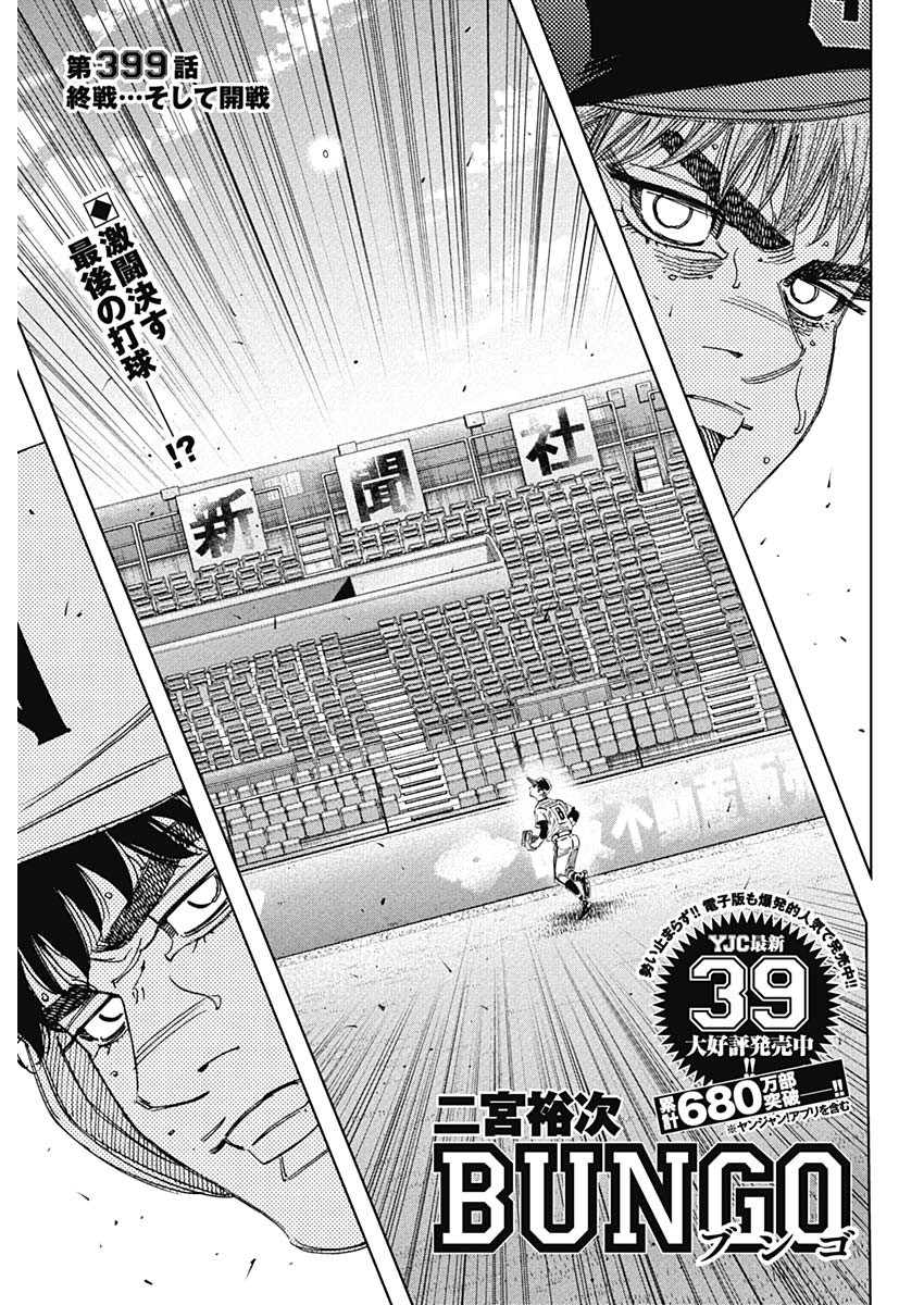 BUNGO - raw - Chapter 399 - https://jpdd.ccdd.to/JPDD/bungo/3990000/dviljwcc4i1.jpg